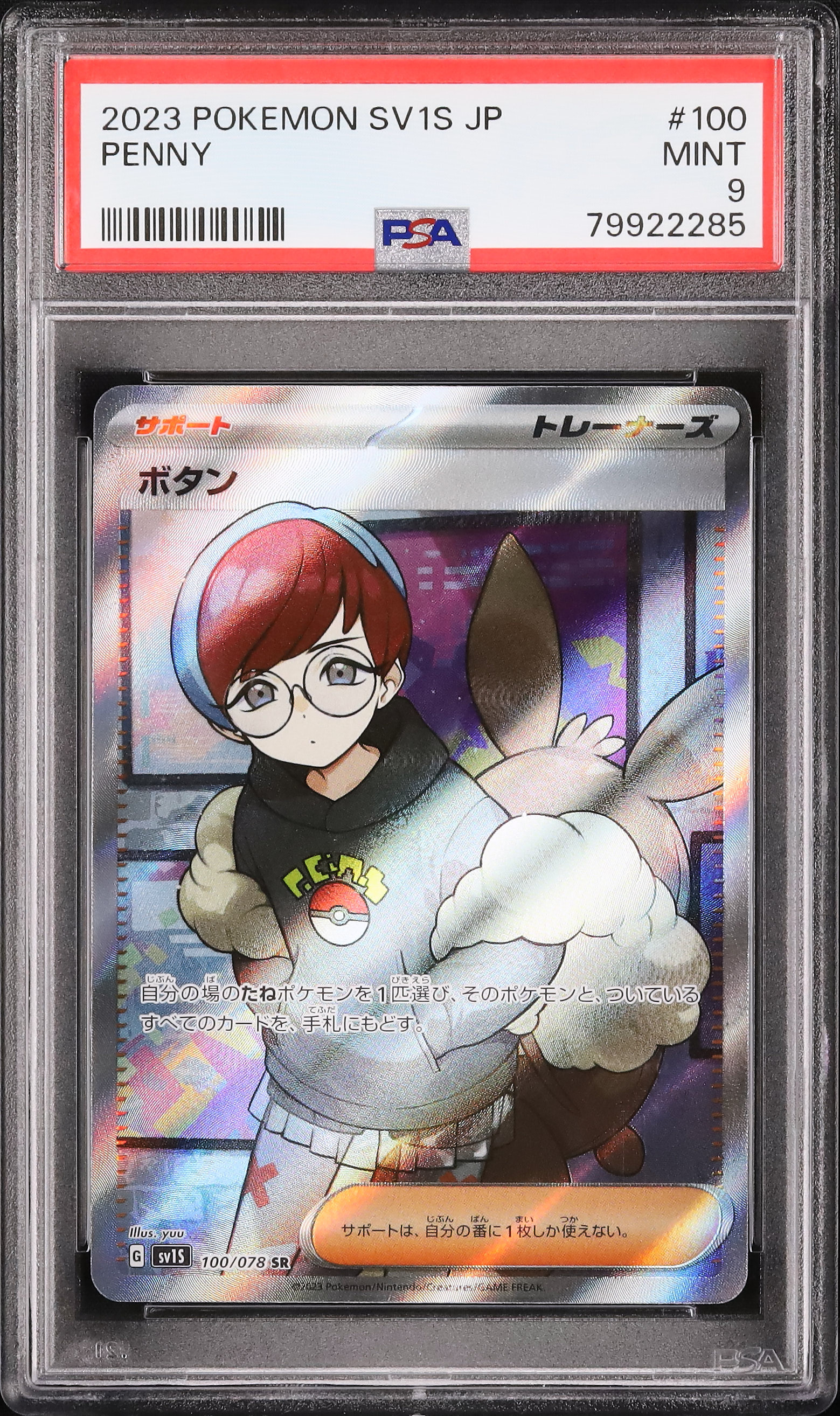 2023 ボタン PSA 9 - カルドバ