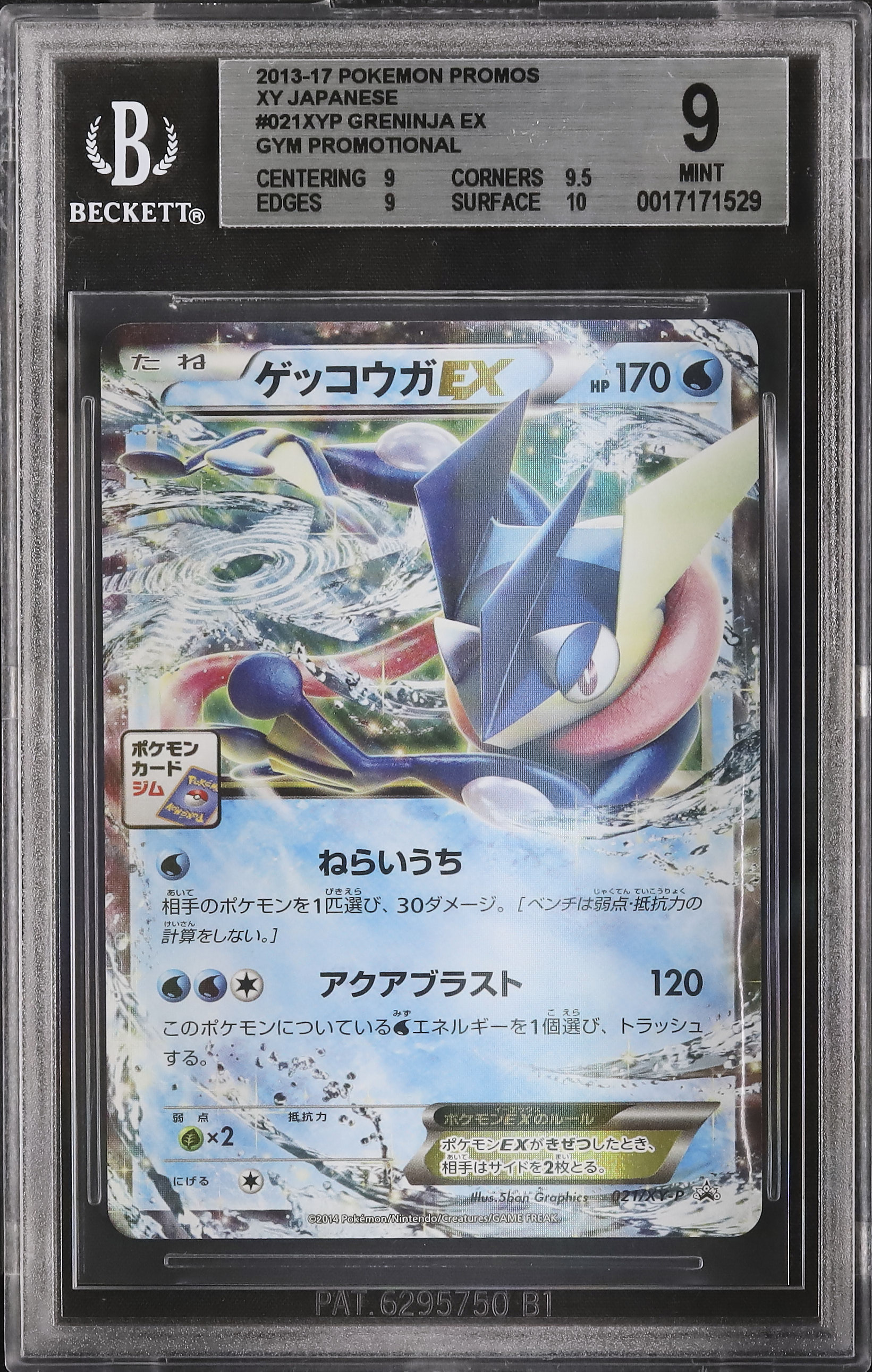 ゲッコウガEX：ポケモンカードゲーム プロモーションカードパック(2014