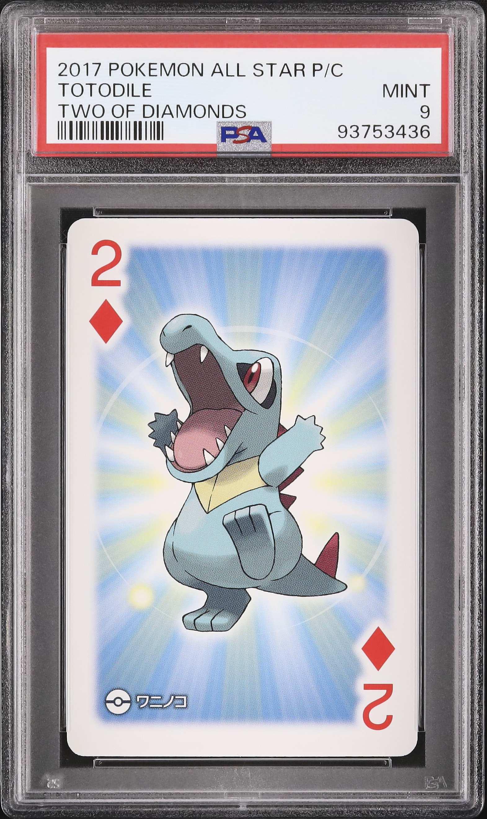 2017 ワニノコ PSA 9 - カルドバ