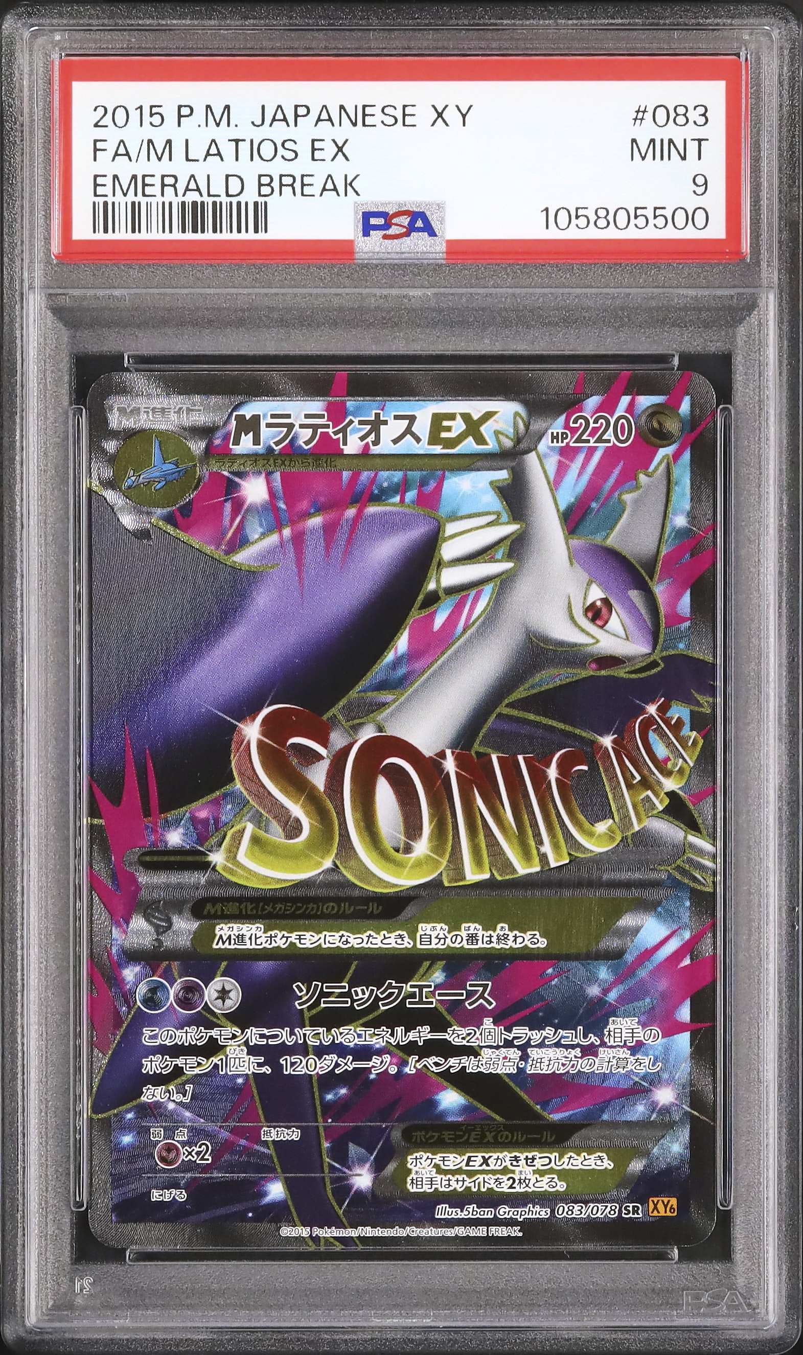 MラティオスEX SR アンリミ エメラルドブレイク PK-XY6-083 MラティオスEX SR | ポケモンカード,XYシリーズ,拡張