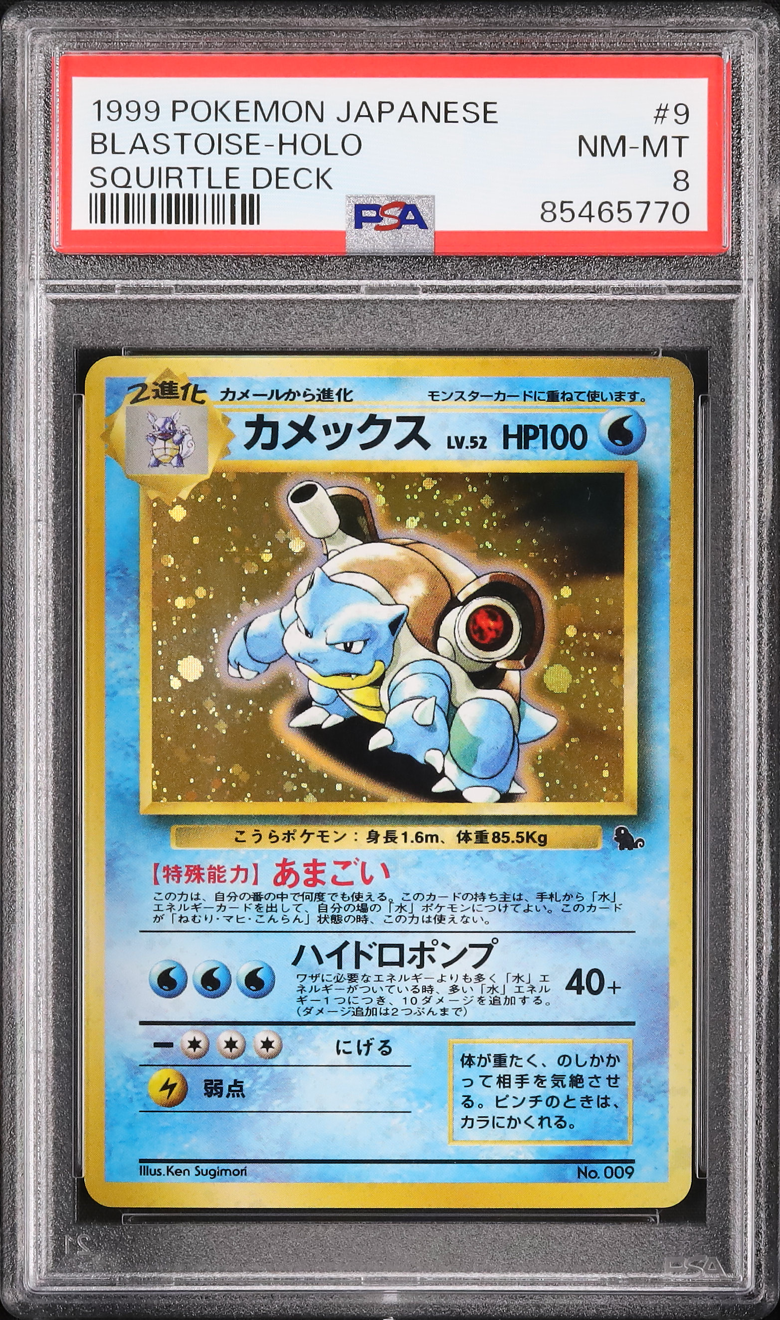 1999 カメックス PSA 8 ホロ - カルドバ