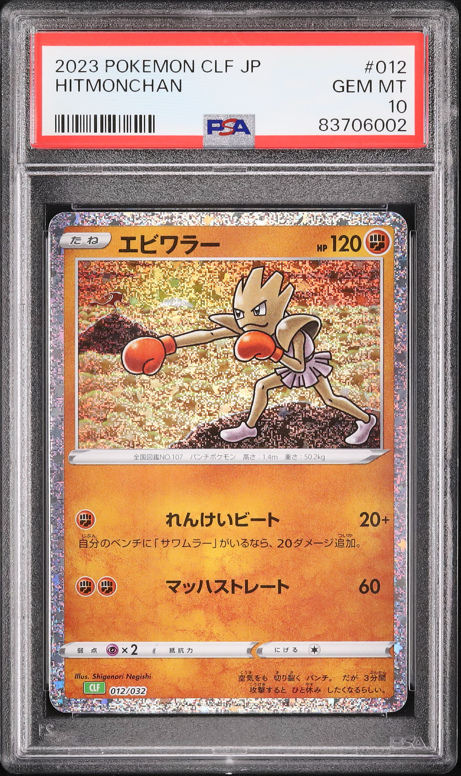 2023 エビワラー PSA 10 - カルドバ