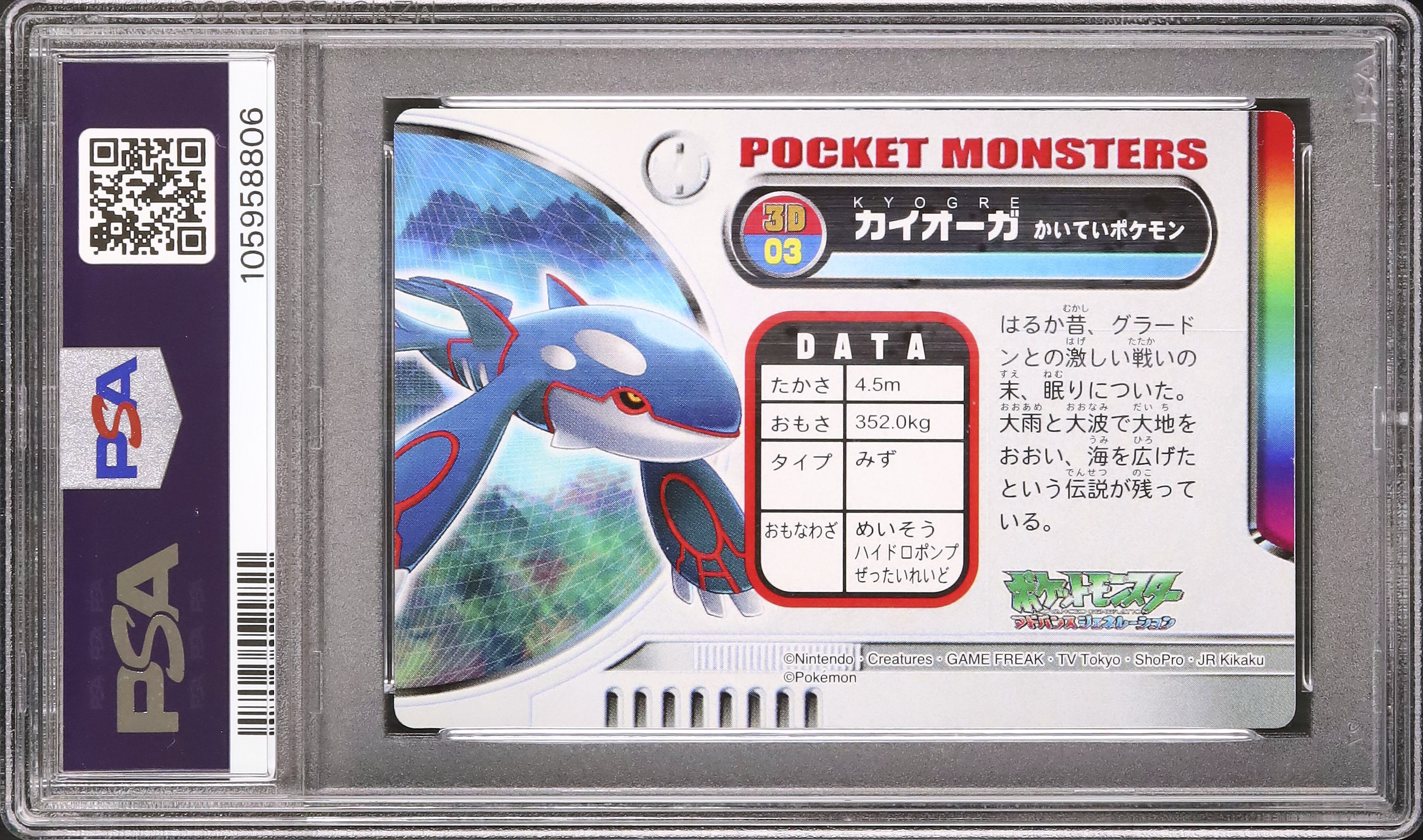 2004 カイオーガ PSA 8 3D - カルドバ