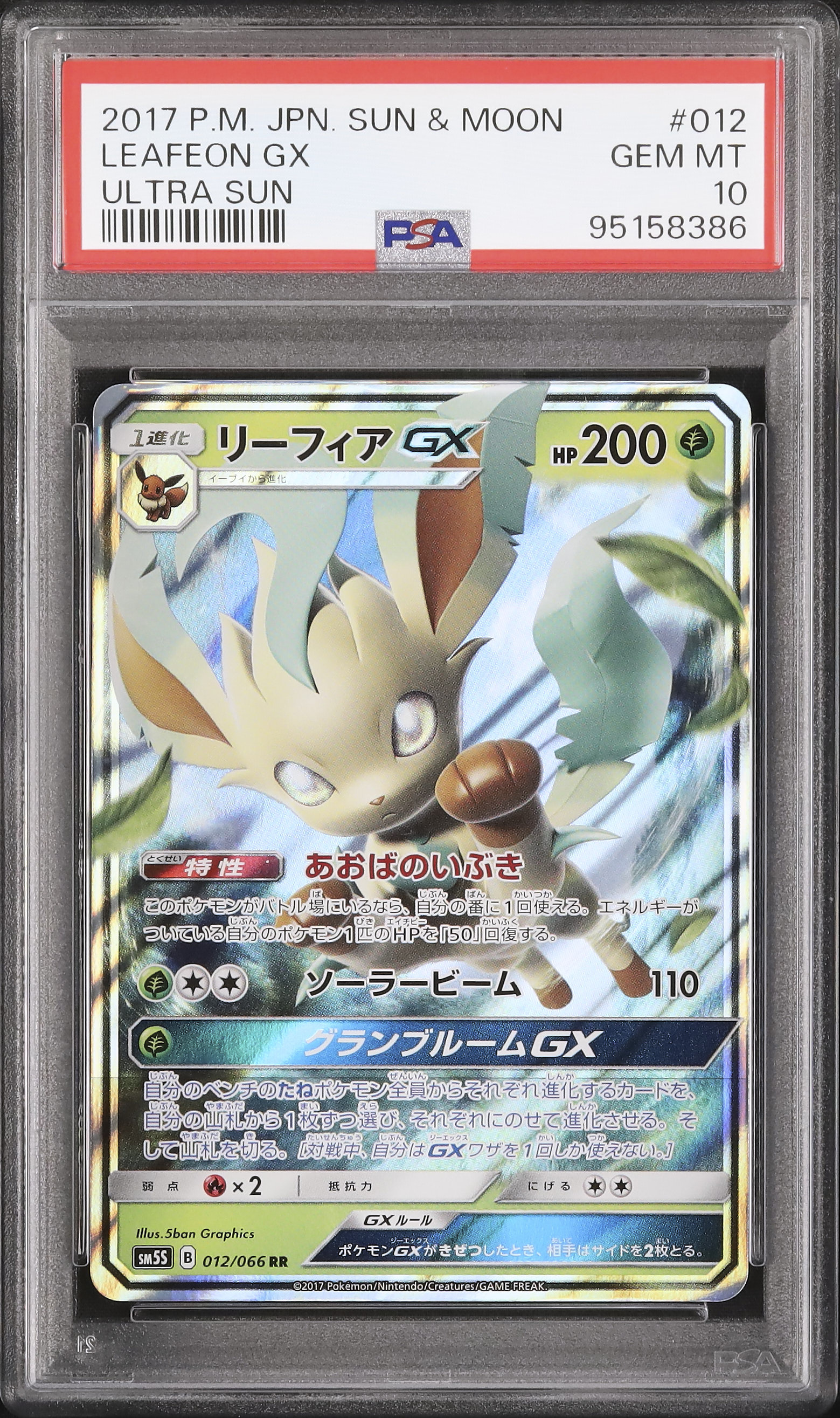 【PSA10】ポケモン リーフィア Pokémon card LEAFEON ☆PSA10☆【リーフィアV/SR/SA/S6a】LEAFEON 071/069 - メルカリ