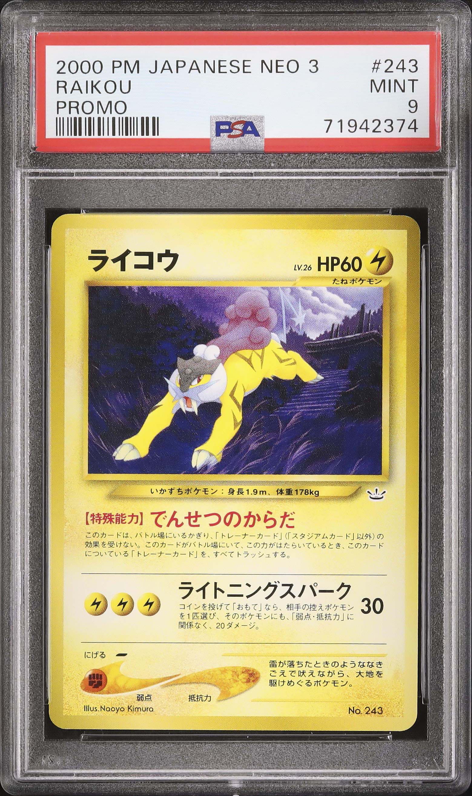 【PSA9】ライコウ　旧裏　プロモ PSA9】ライコウ 旧裏 プロモ