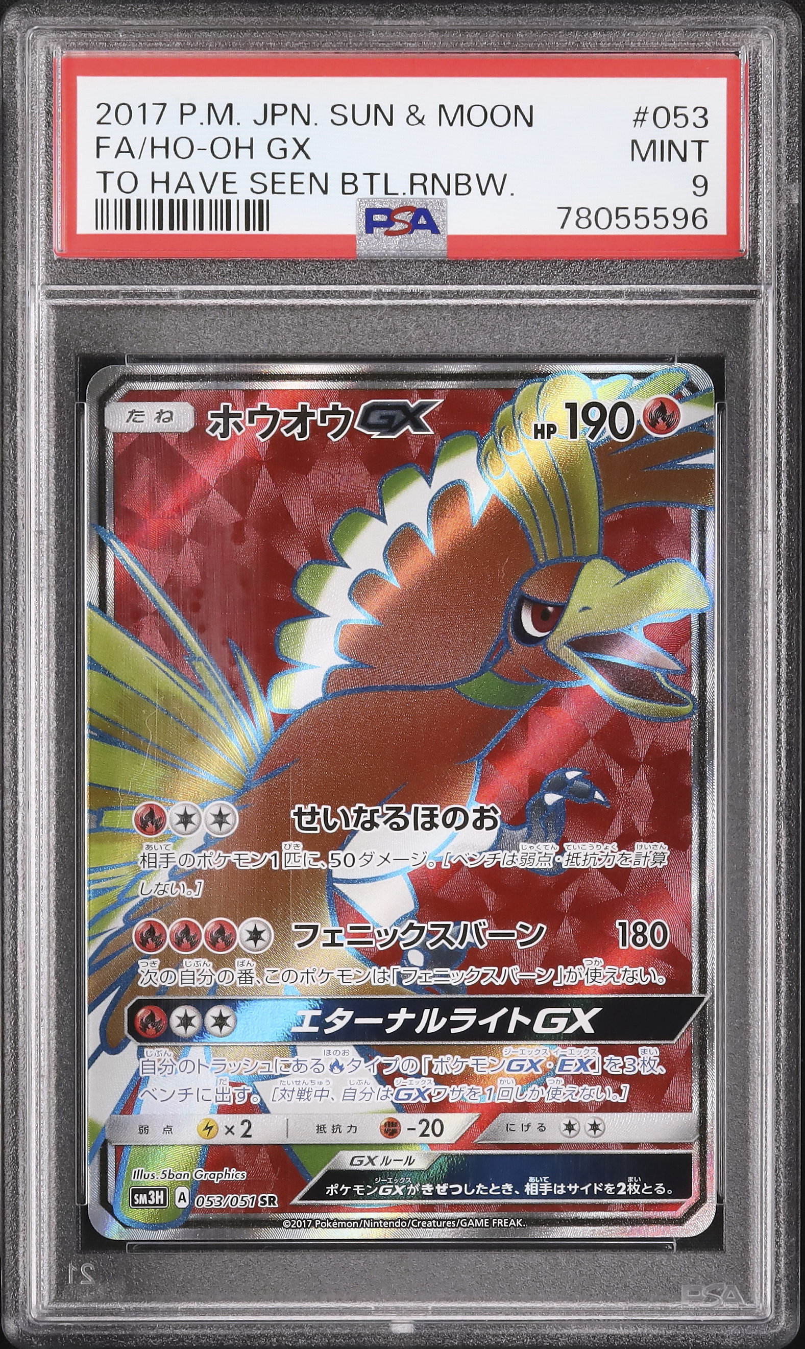 2017 ホウオウGX PSA 9 フルアート - カルドバ