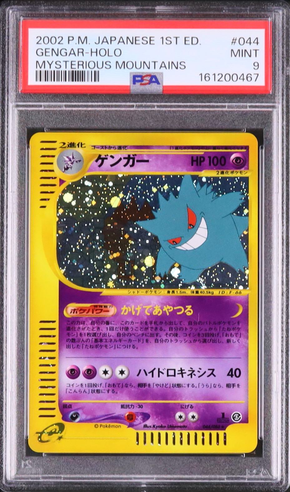 2002 ゲンガー PSA 9 ホロ 1st エディション - カルドバ