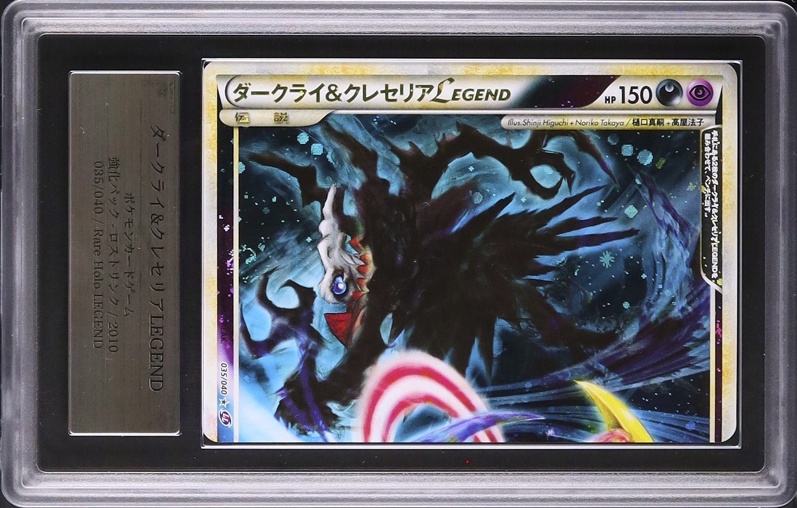 ポケモンカード LEGEND ダークライ クレセリア だいすきクラブ A6-1 
