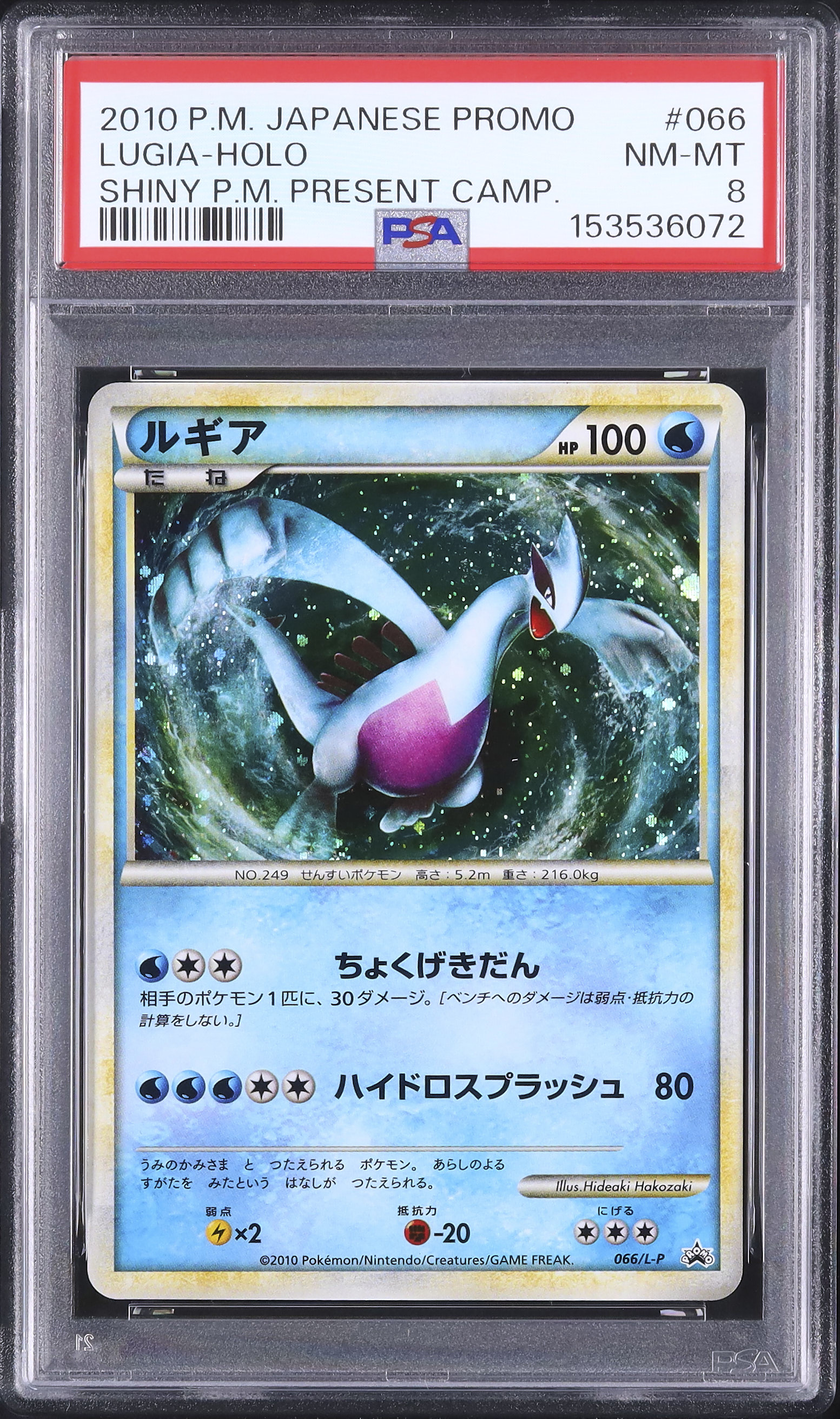 2010 ルギア PSA 8 ホロ - カルドバ