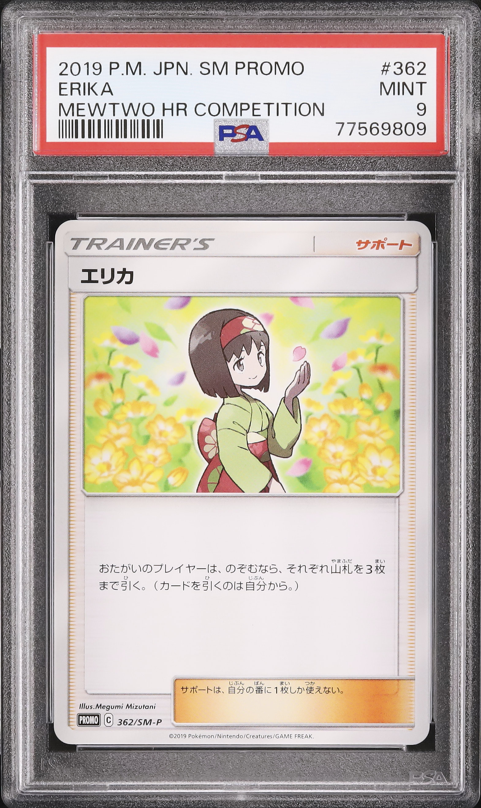 エリカpsa9 PSA9鑑定済〕エリカの招待【SAR】{206/165}