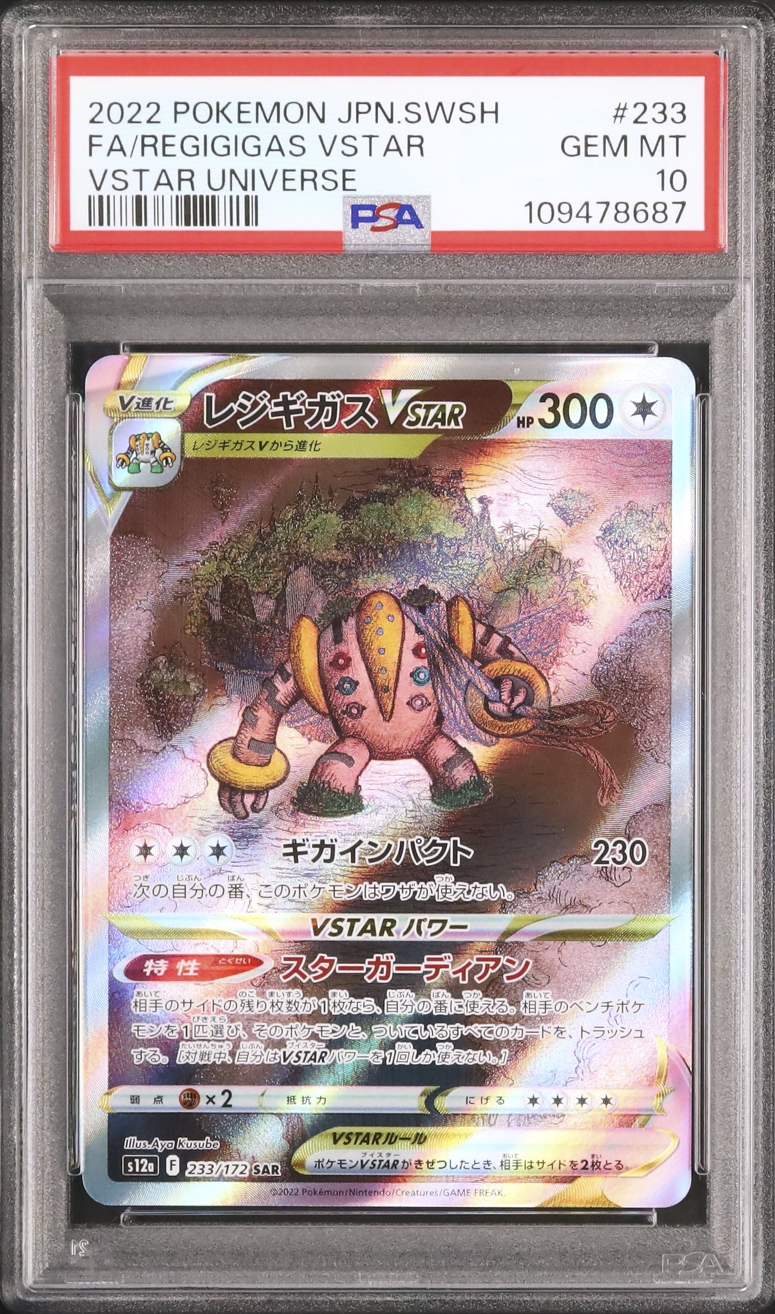 2022 レジギガスVSTAR PSA 10 フルアート - カルドバ