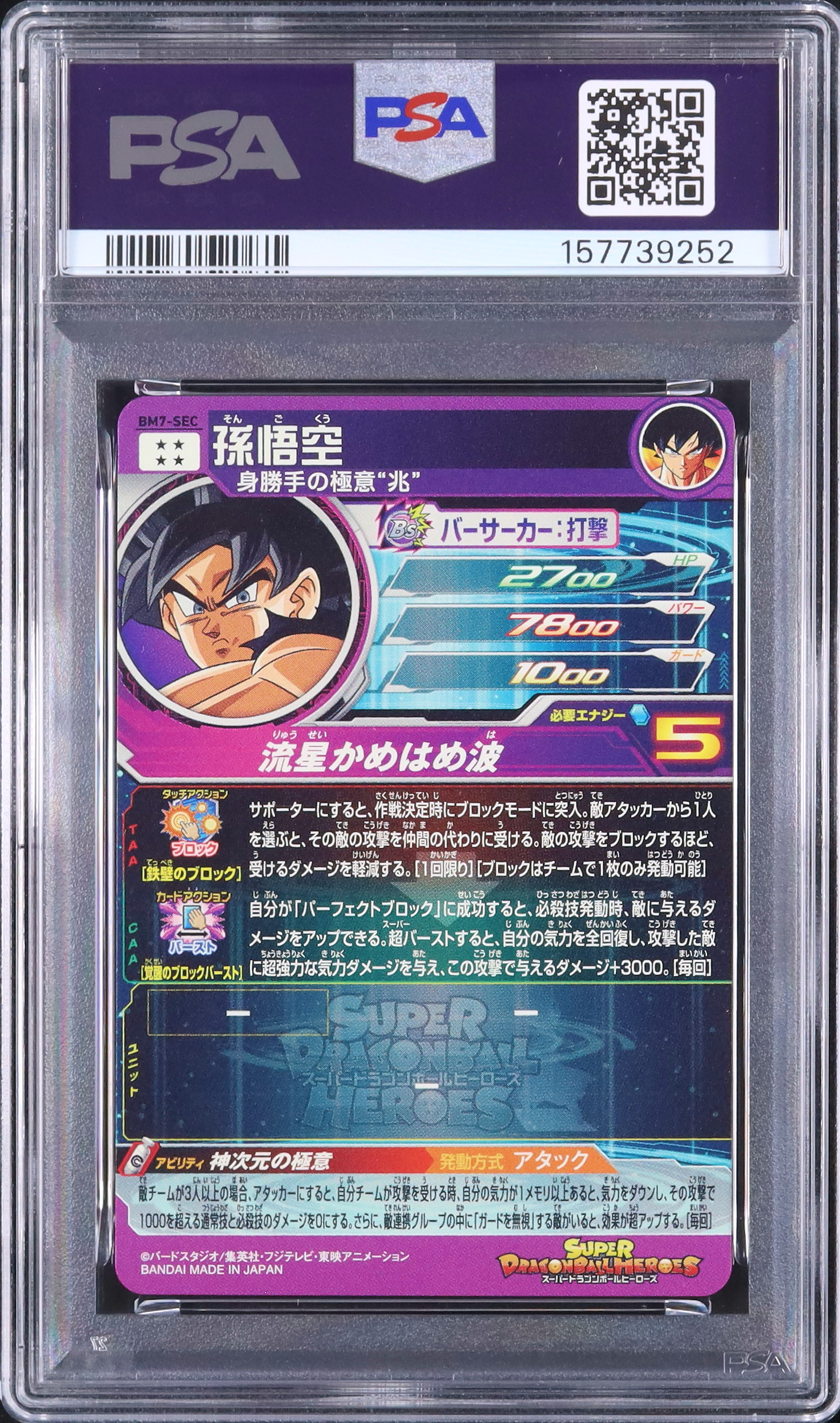 2021 孫悟空 PSA 9 - カルドバ