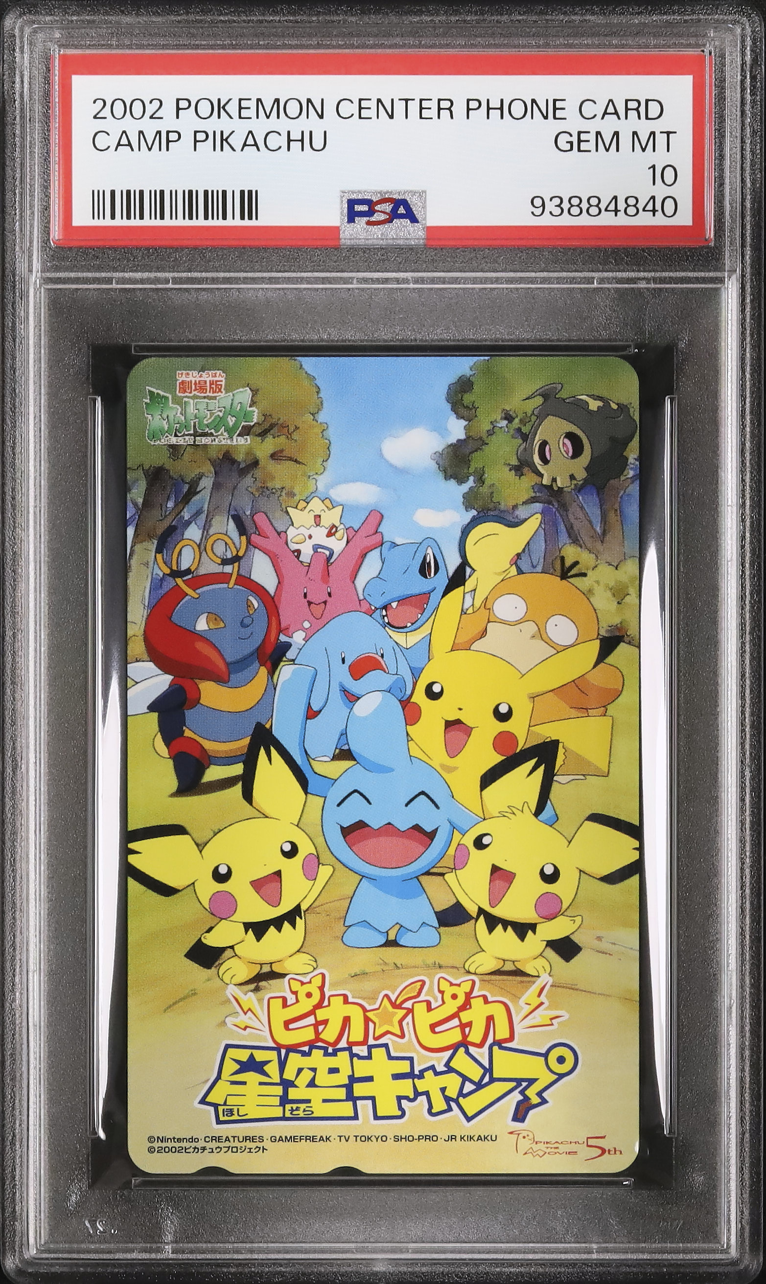 2002 ピカ☆ピカ星空キャンプ PSA 10 - カルドバ