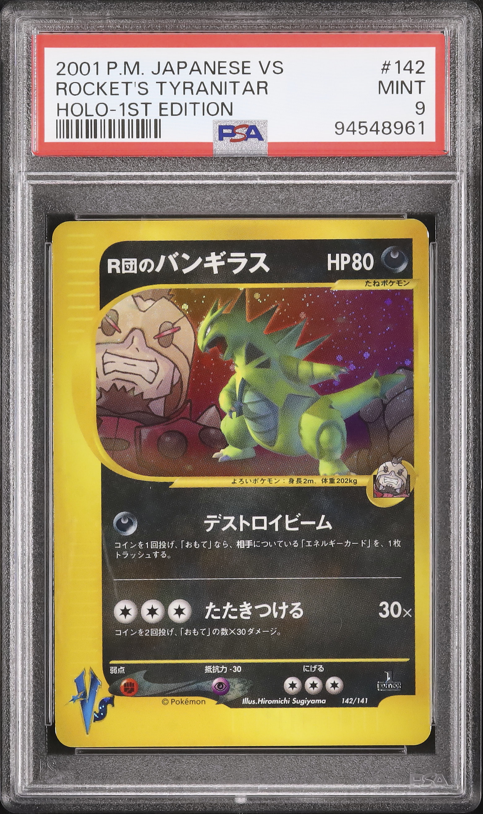 2001 ポケモンカード ハンギラス ホロ PSA9 2001 ポケモンカード ハンギラス ホロ PSA9