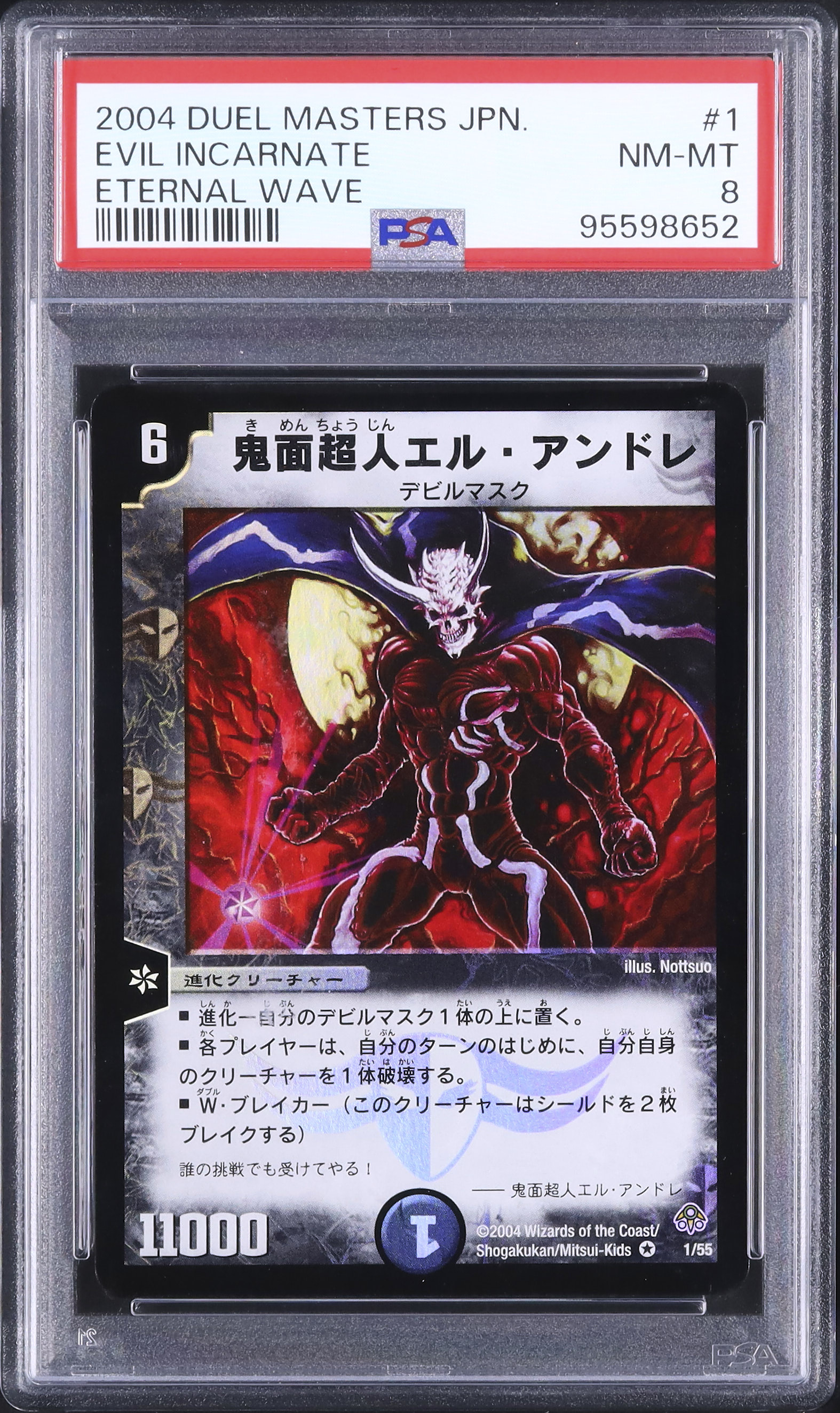 2004 鬼面超人エル・アンドレ PSA 8 - カルドバ