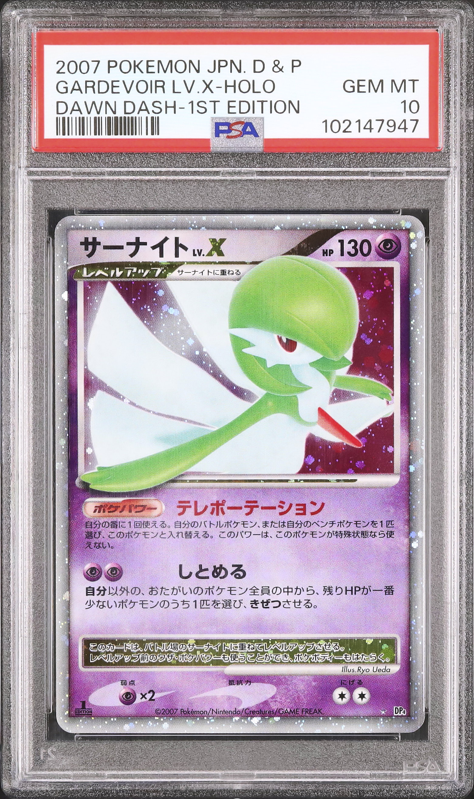 2007 サーナイトLV.X PSA 10 1st エディション - カルドバ