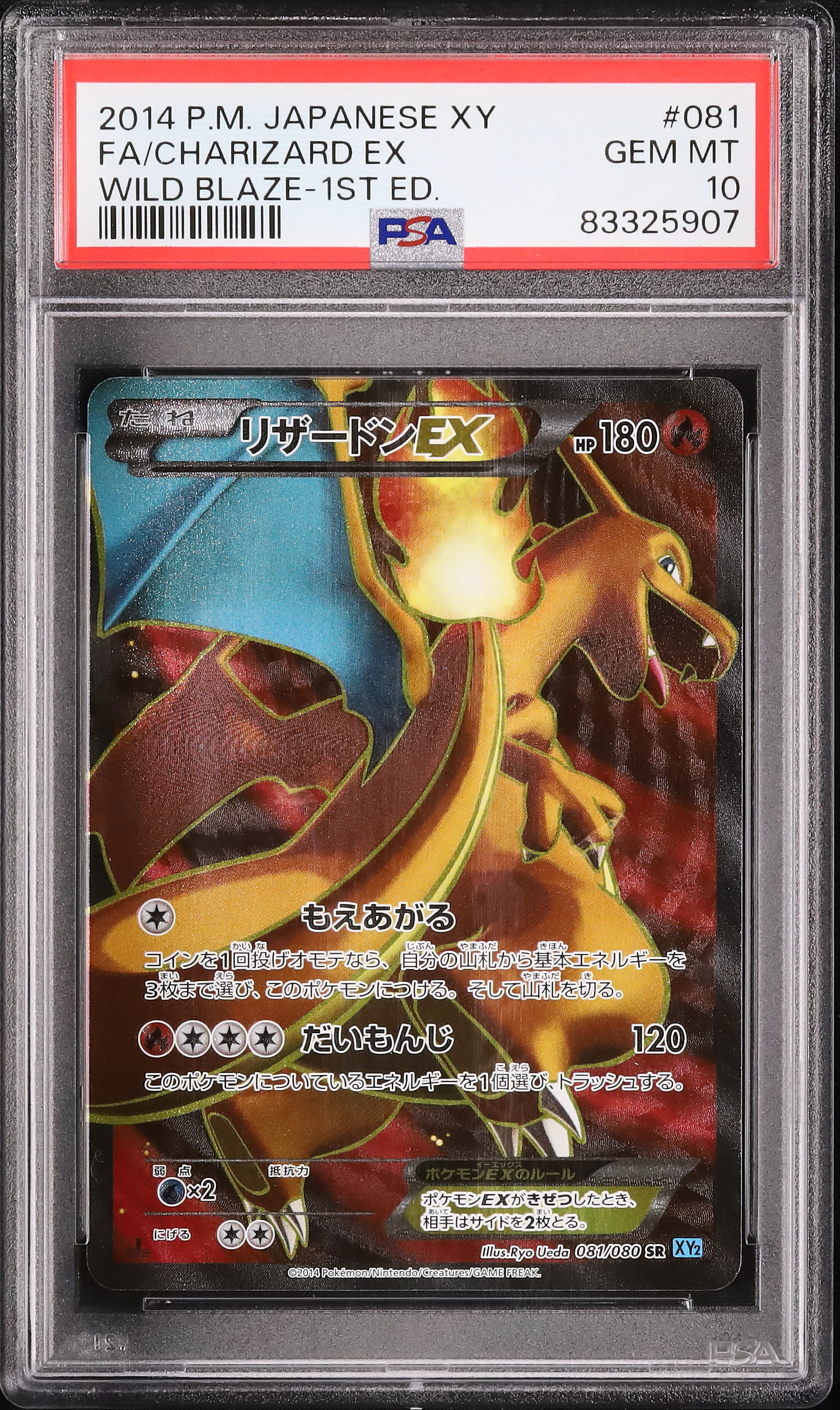 2014 リザードンEX PSA 10 1st エディション - カルドバ