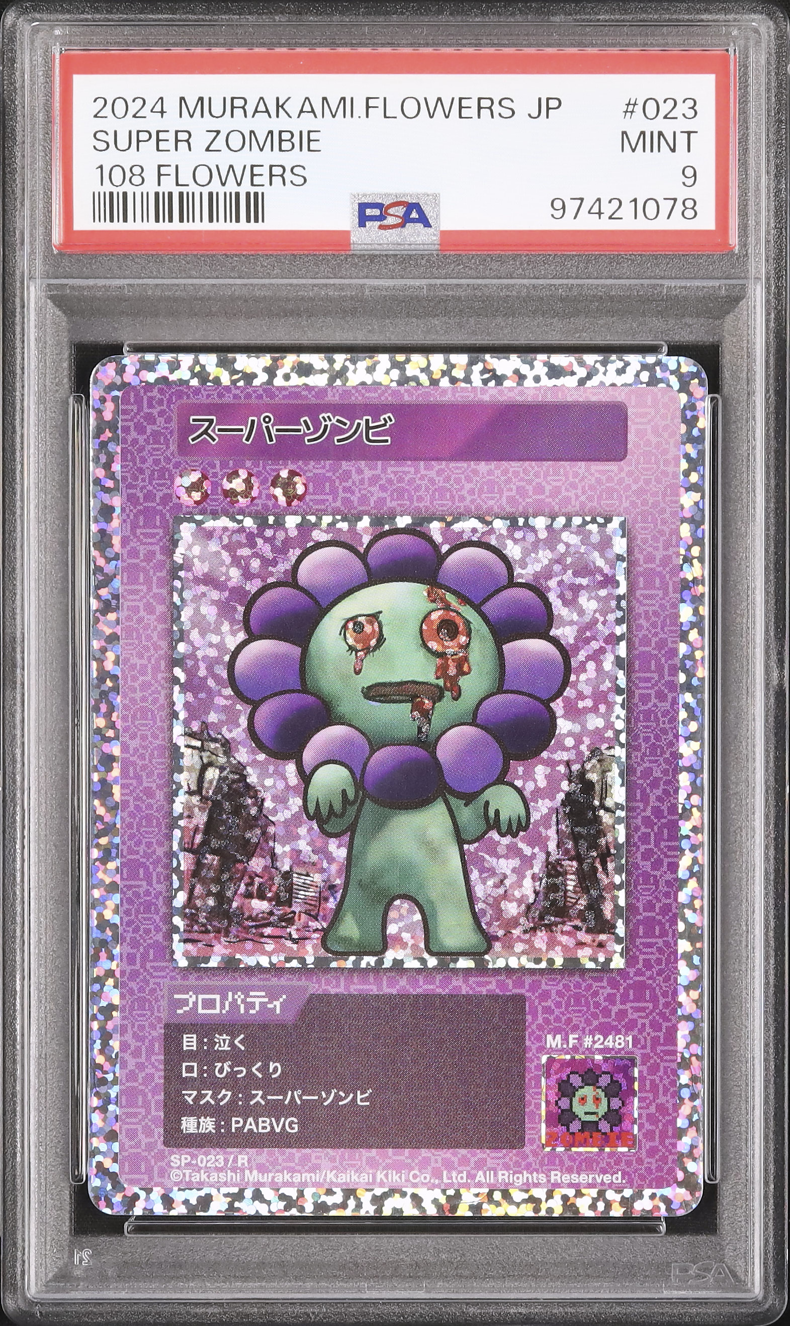 【PSA9】108フラワーズ スーパーゾンビ R SP-023 村上隆 PSA9】108フラワーズ スーパーゾンビ R SP-023 村上隆 - メルカリ