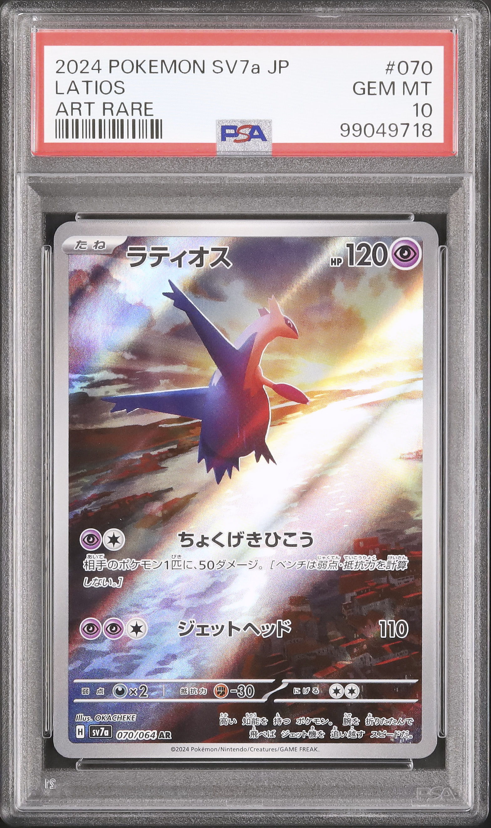 2024 Latios PSA 10 - Cardova Japan
