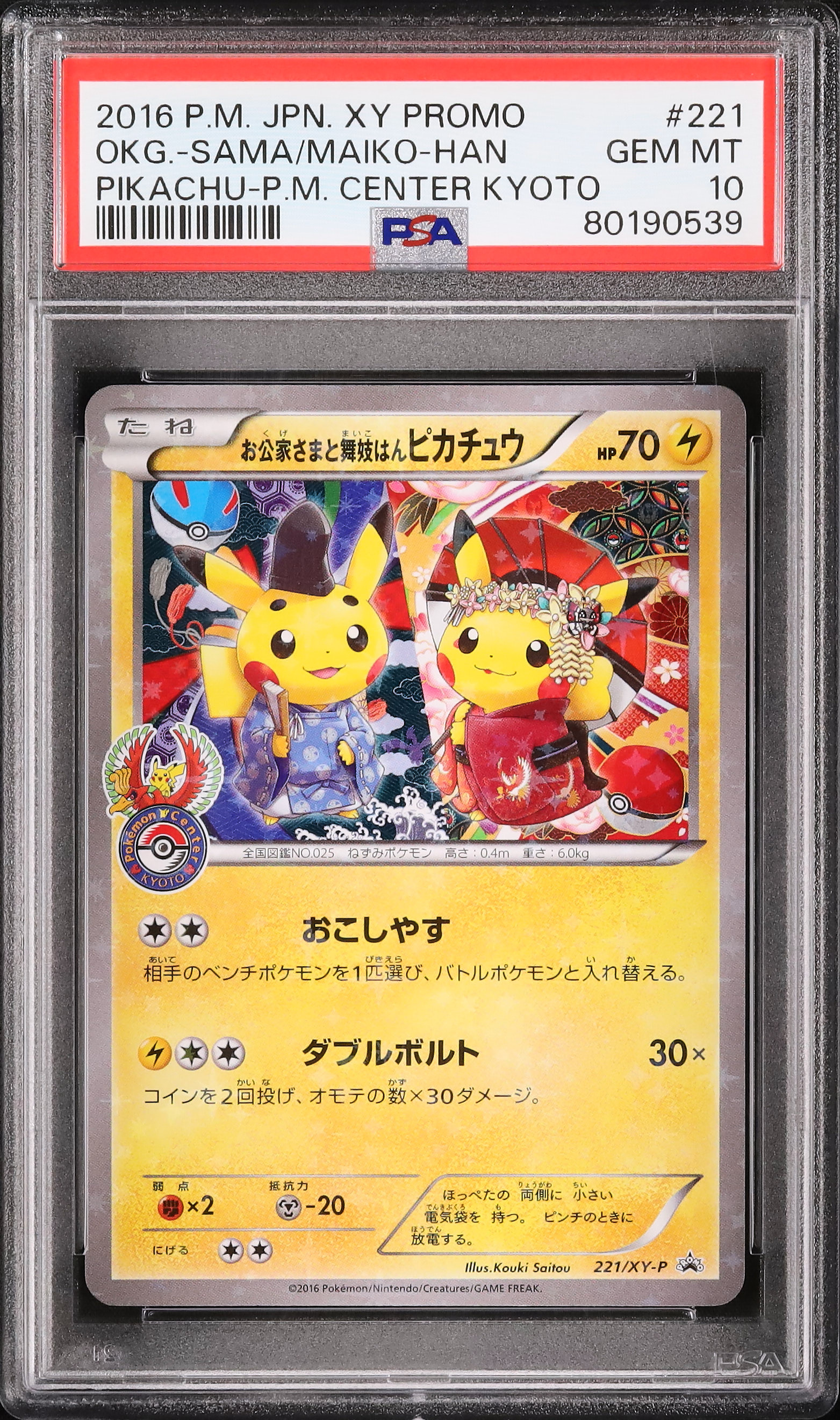 2016 Okuge Sama&Maiko Han Pikachu PSA 10 