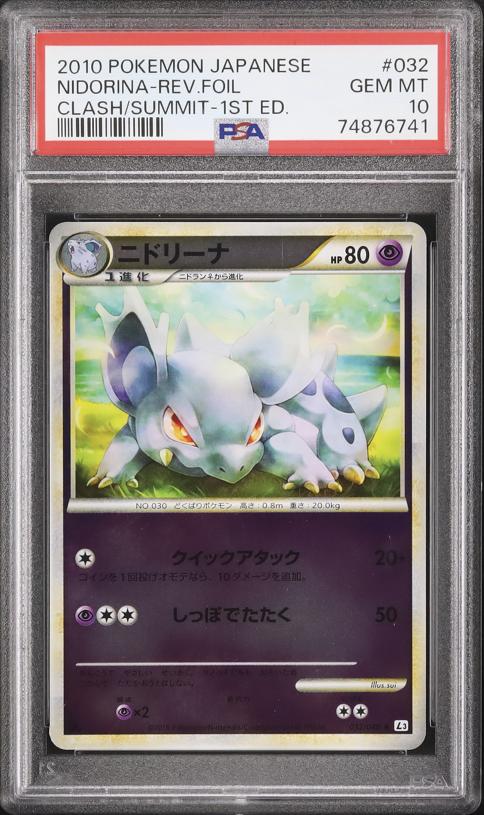 2010 ニドリーナ PSA 10 1st エディション - カルドバ