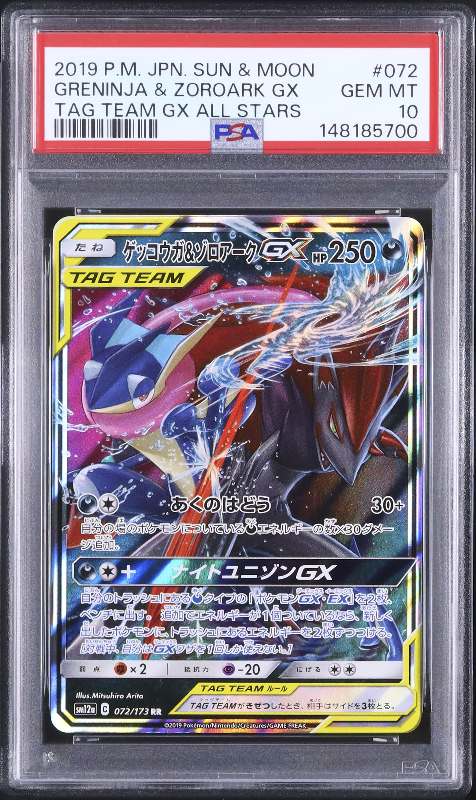 2019 Greninja & Zoroark GX PSA 10 - カルドバ