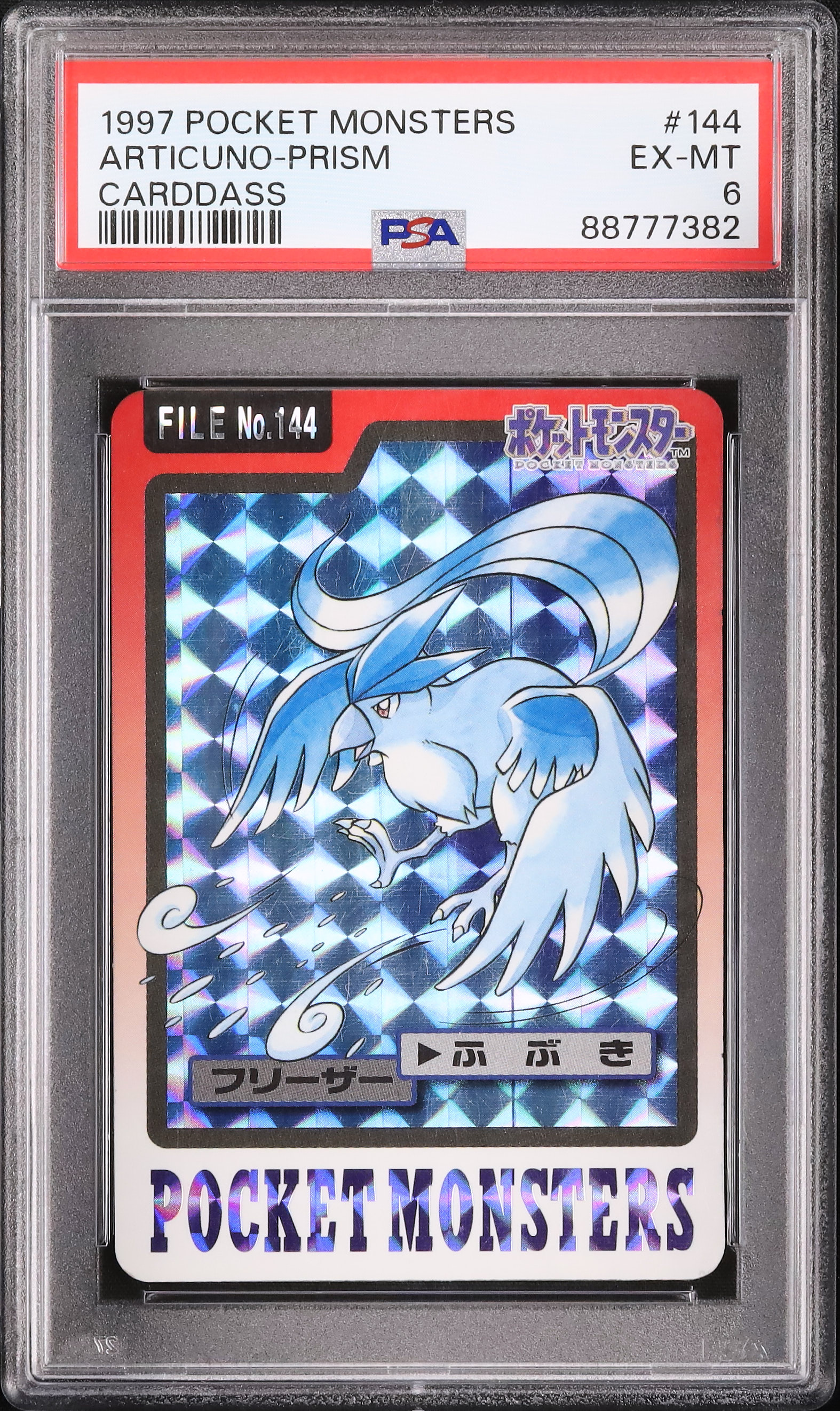 PSA10 フリーザー　カードダス PSA10 フリーザー カードダス