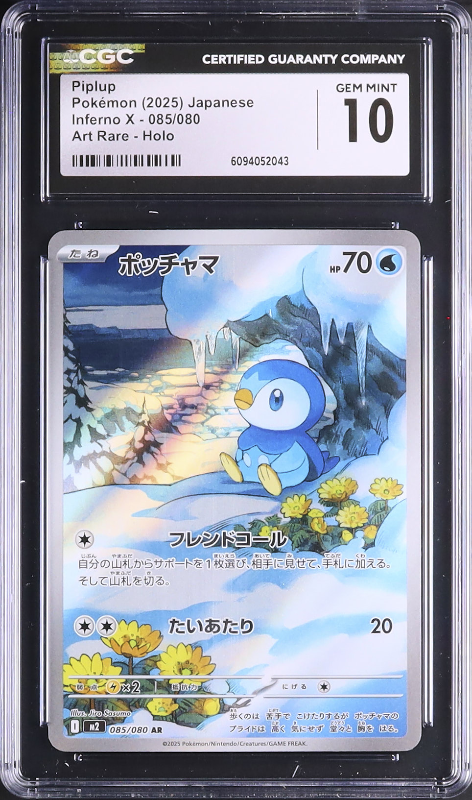 ポッチャマ　ar 20枚 ポッチャマ ARの買取価格・値段推移と相場まとめ【ポケカ】 – トレカ