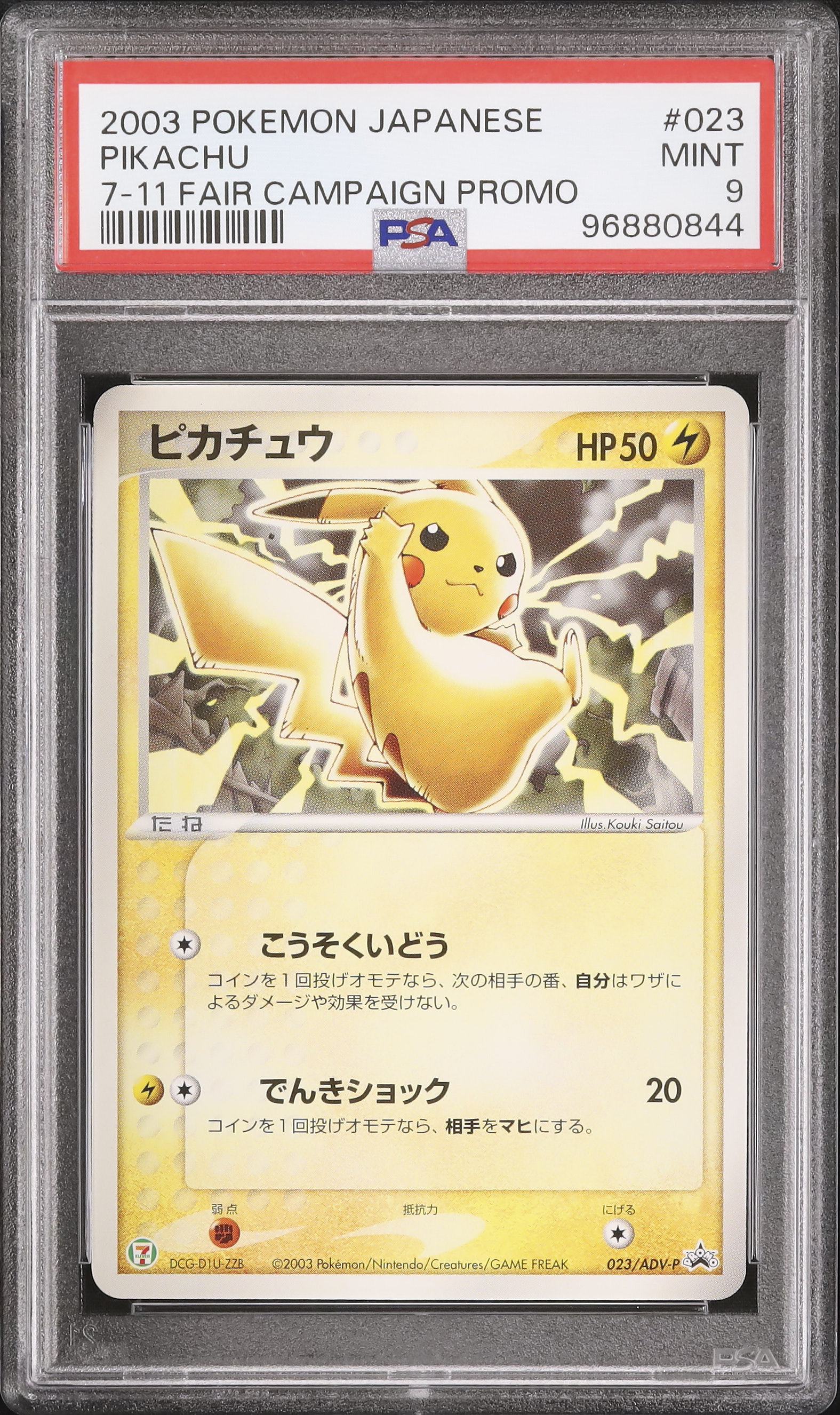 2003 ピカチュウ PSA 9 - カルドバ
