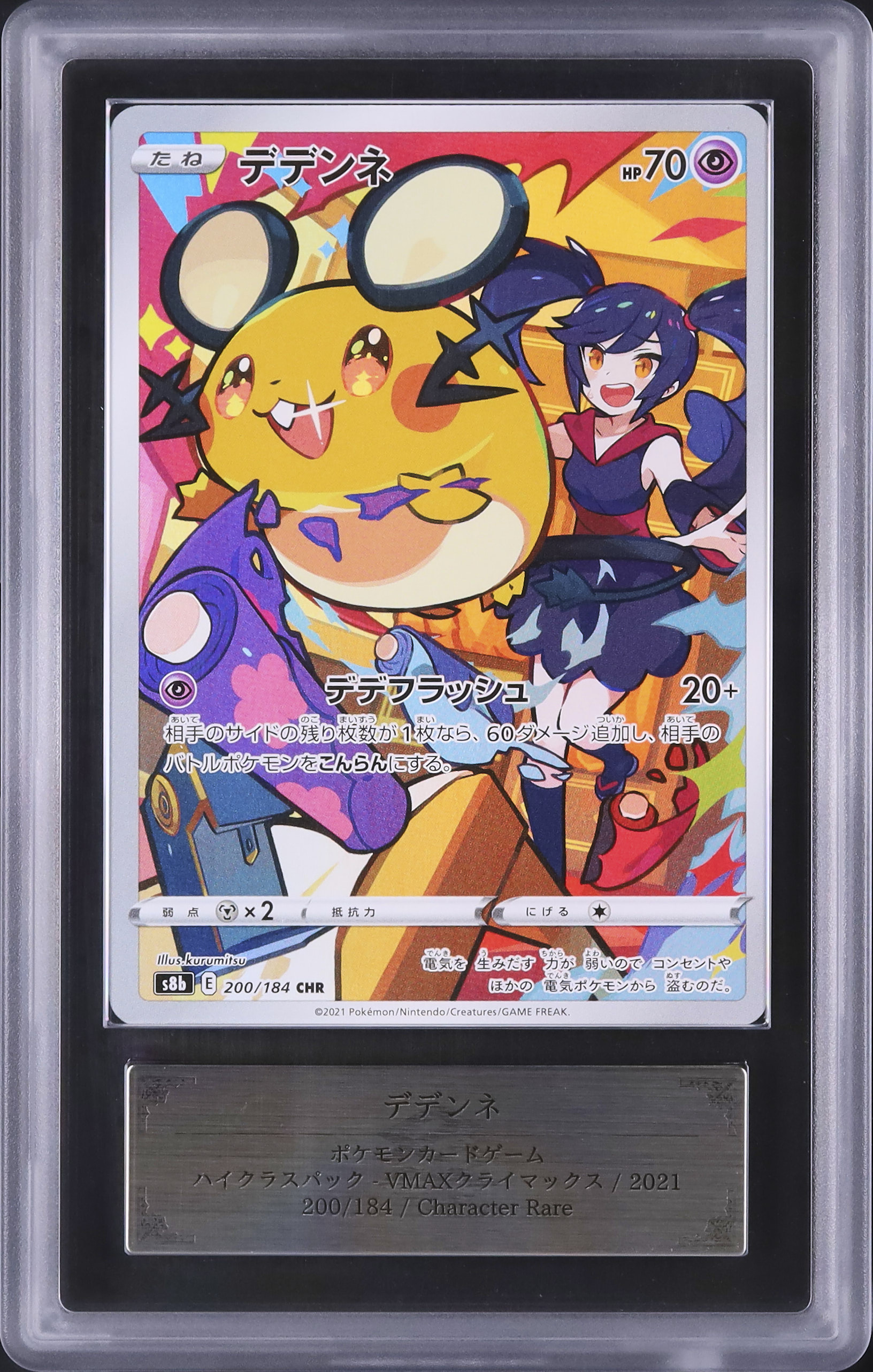 2021 Dedenne ARS 10 FA - Cardova Japan