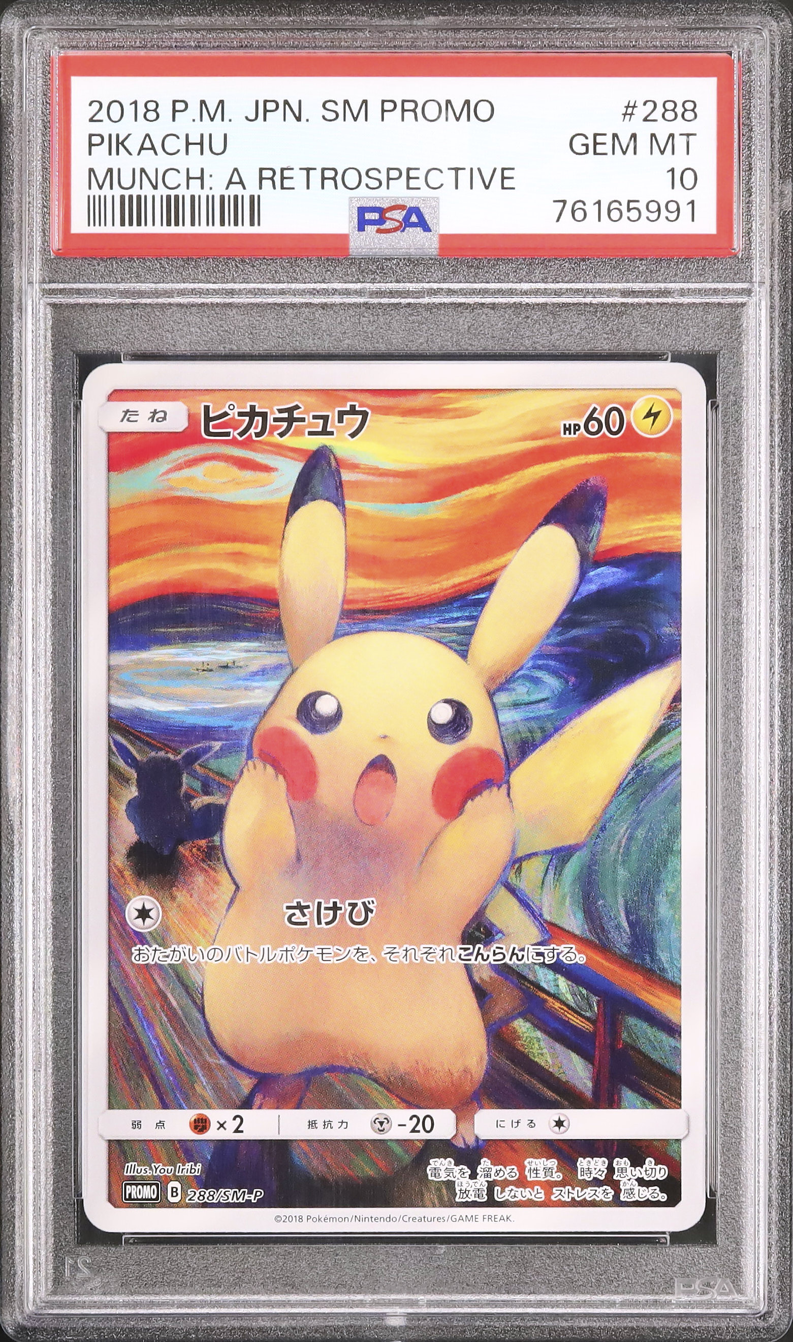 2018 ピカチュウ PSA 10 - カルドバ 