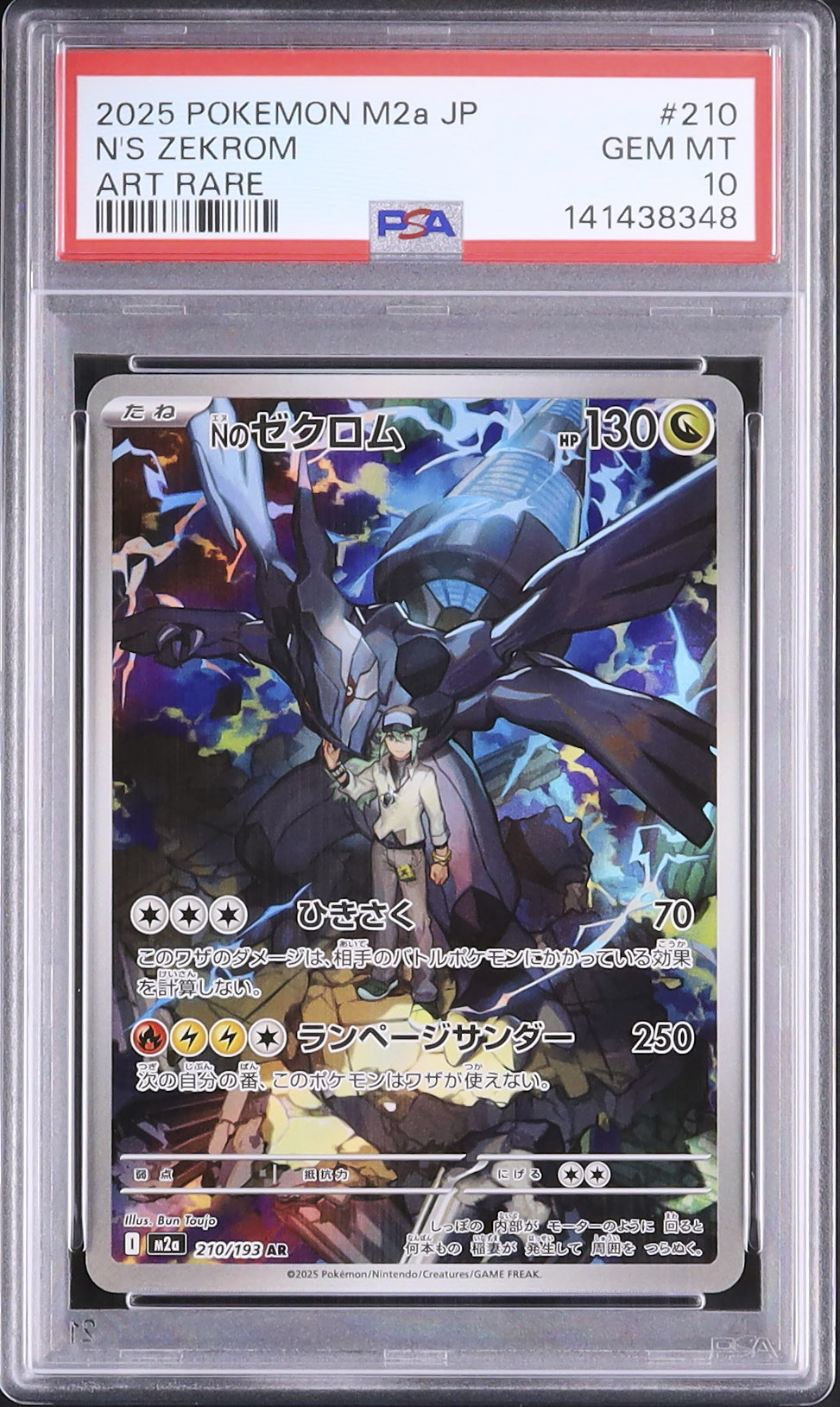 2025 サイバー・ダーク・ヴルム PSA 10 2025 N's Zekrom PSA 10 - Cardova Japan