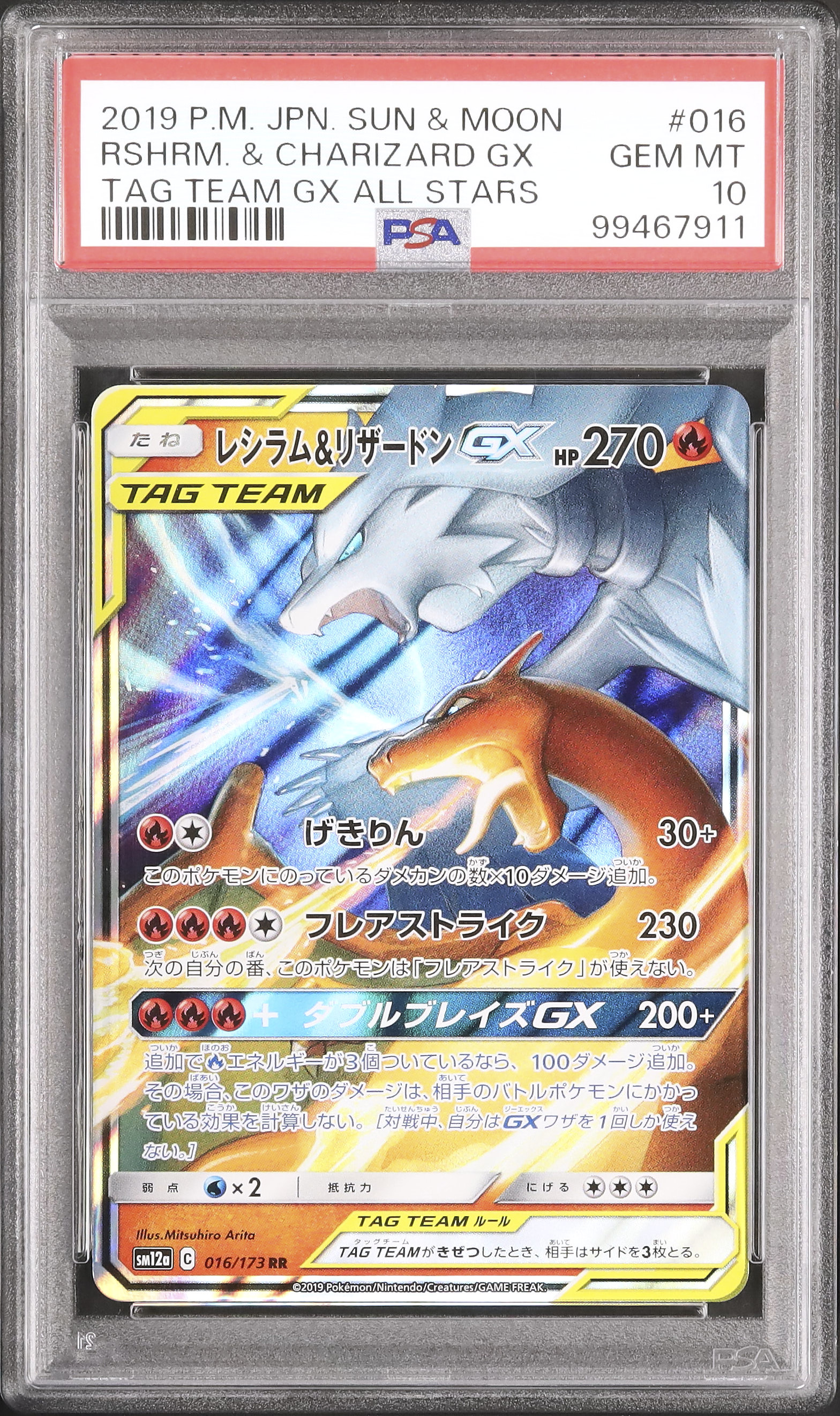 ARS10 ジラーチ 2019 TAG TEAM GX 鑑定書付 2019 Reshiram & Charizard GX PSA 10 - Cardova Japan