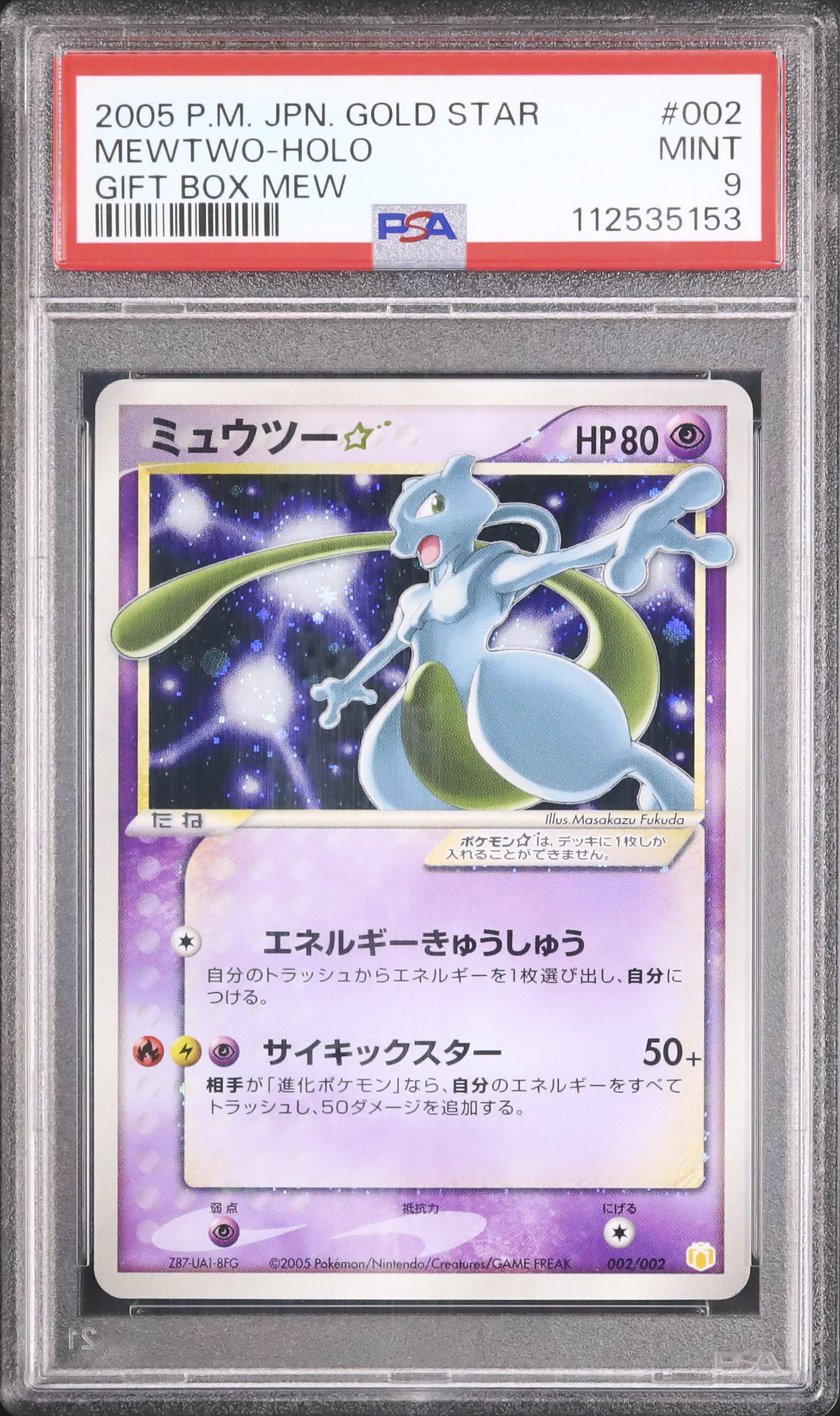 ミュウツー　ゴールドスター　⭐︎ ギフトボックス　　psa6 2025年最新】ミュウツー スター psaの人気アイテム - メルカリ