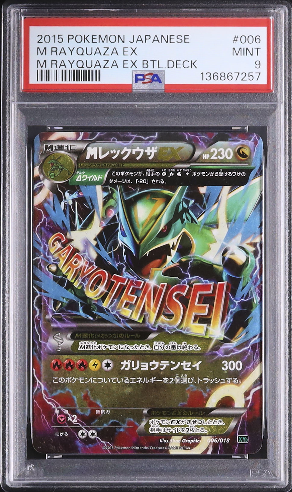 2015年 MレックウザEX　PSA 8 2015 MレックウザEX PSA 9 - カルドバ