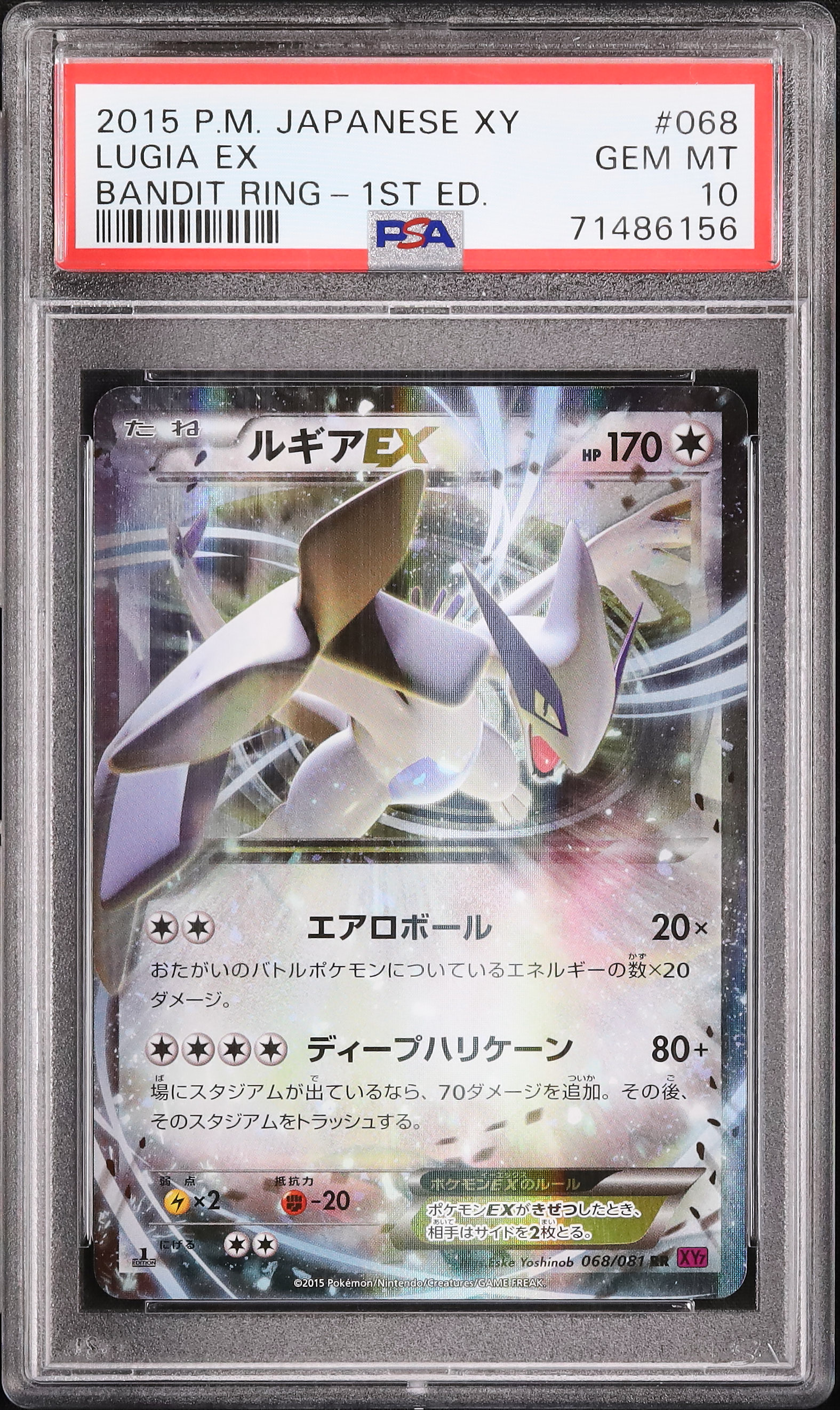 2015 ルギアEX PSA 10 1st エディション - カルドバ