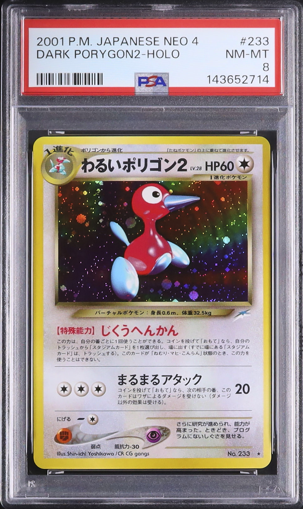 2001 わるいポリゴン2 PSA 8 ホロ - カルドバ