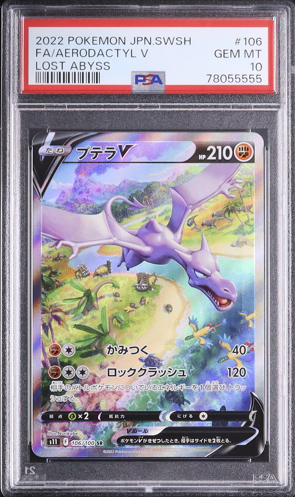 ポケモンカードプテラV PSA10 2022 プテラV PSA 10 フルアート - カルドバ