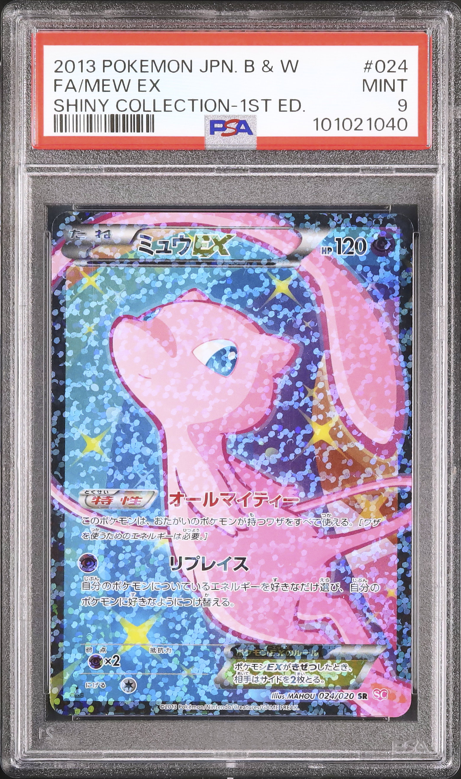 ミュウEX SR SC シャイニーコレクション 024/020