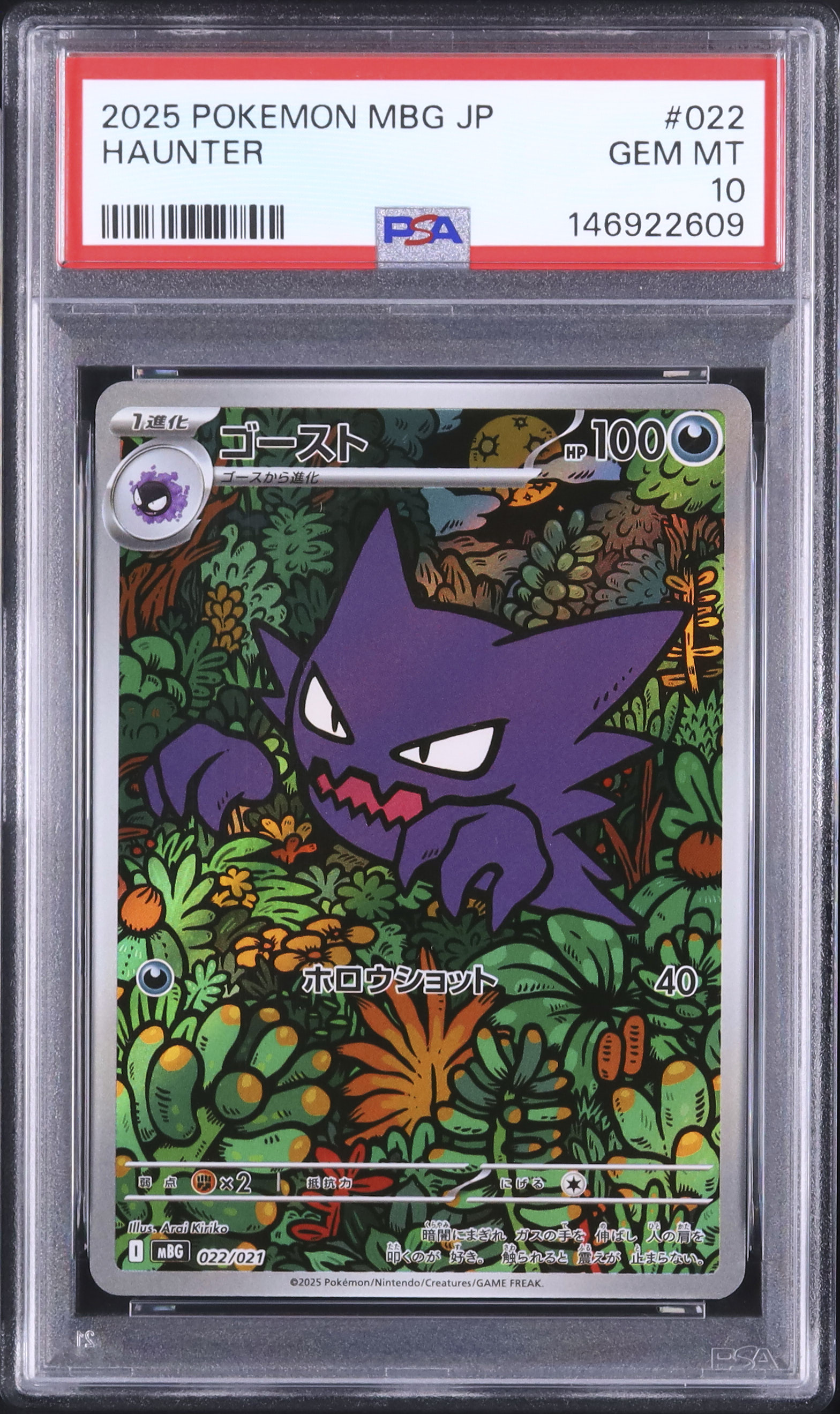 2025 ゴースト PSA 10 AR仕様 - カルドバ