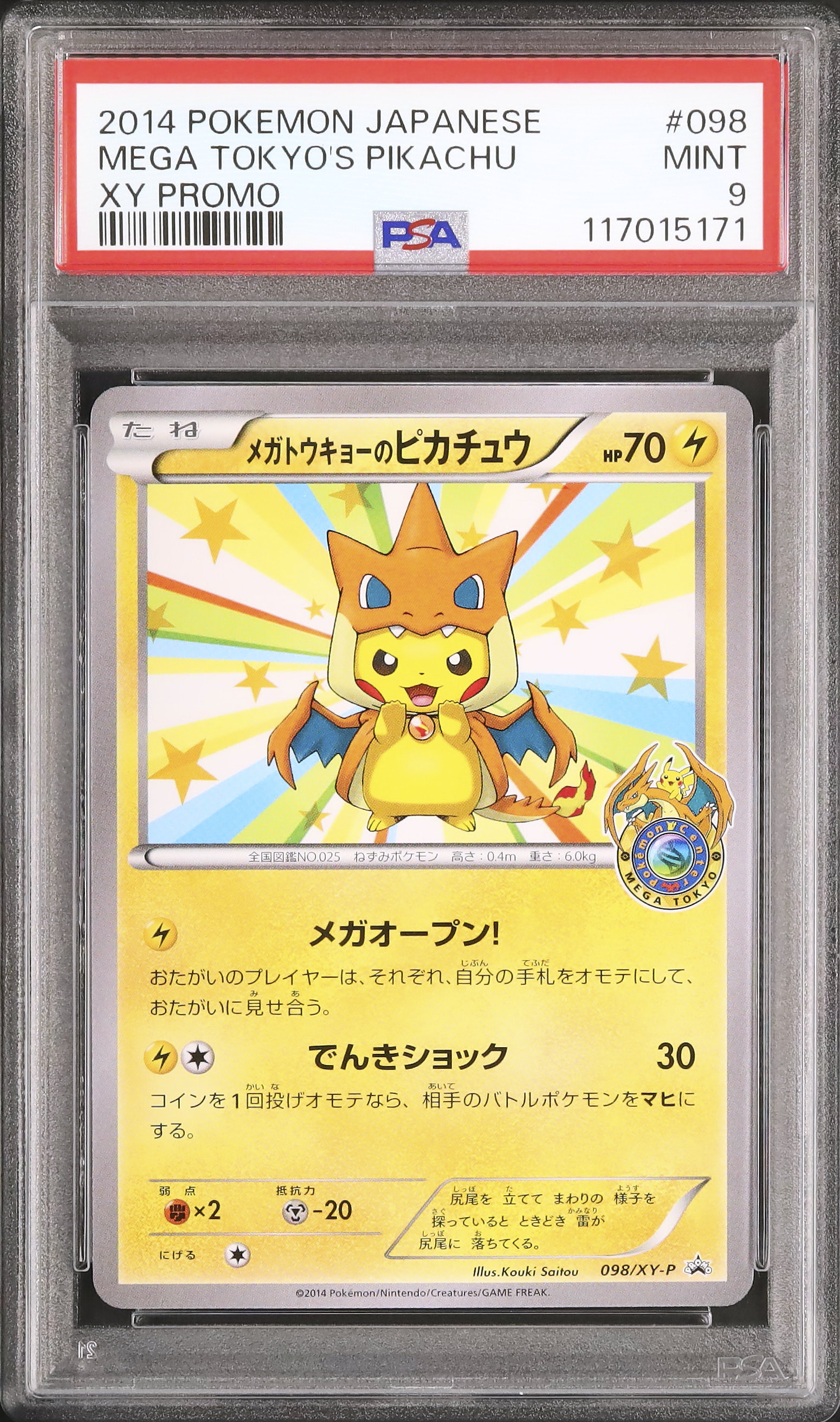 PSA9 メガトウキョーのピカチュウ プロモ ポケモンセンター 098 2014 2014 メガトウキョーのピカチュウ PSA 9 - カルドバ