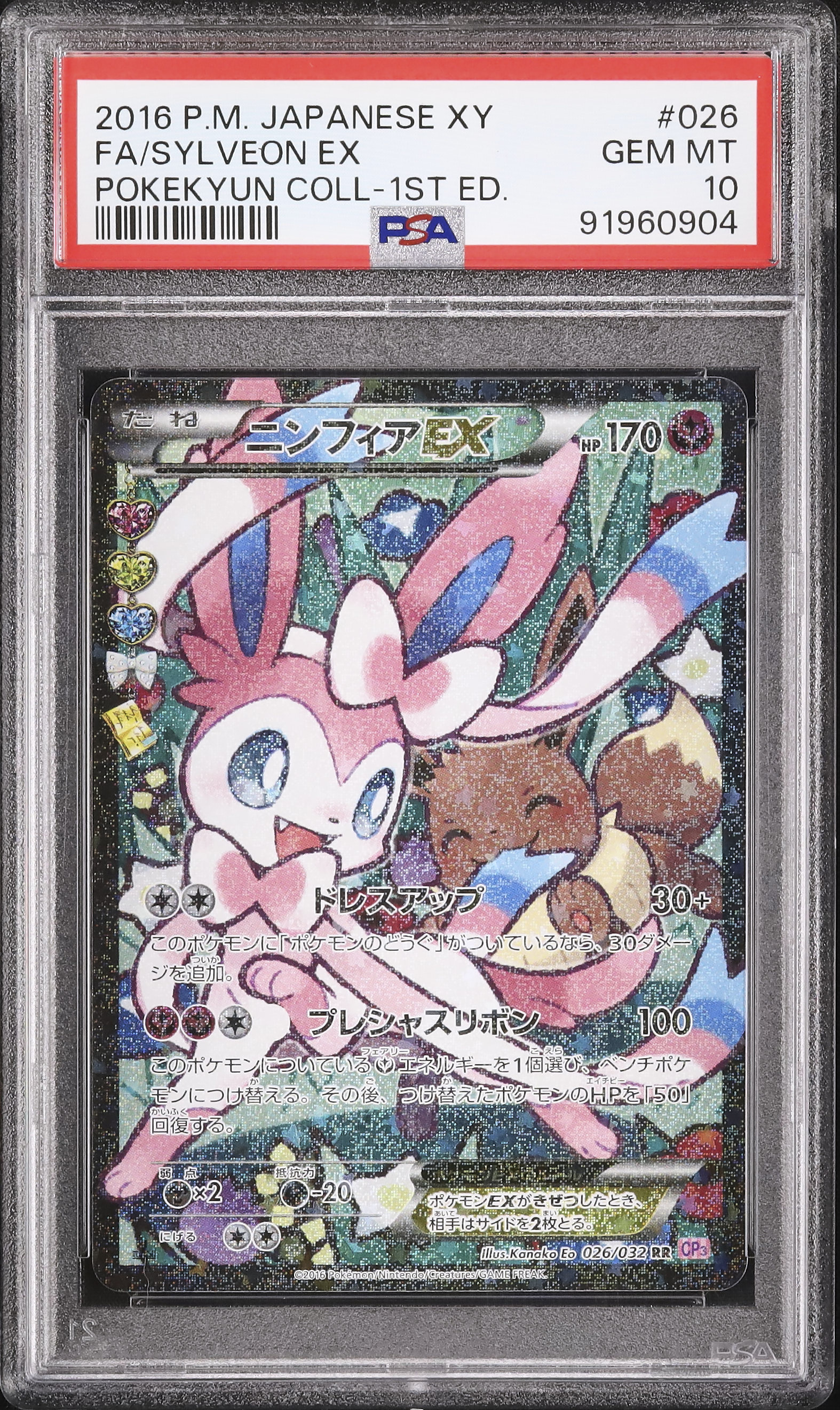 Sylveon EX 英語版 Sylveon-EX - Generations Pokemon Review - Pojo.com