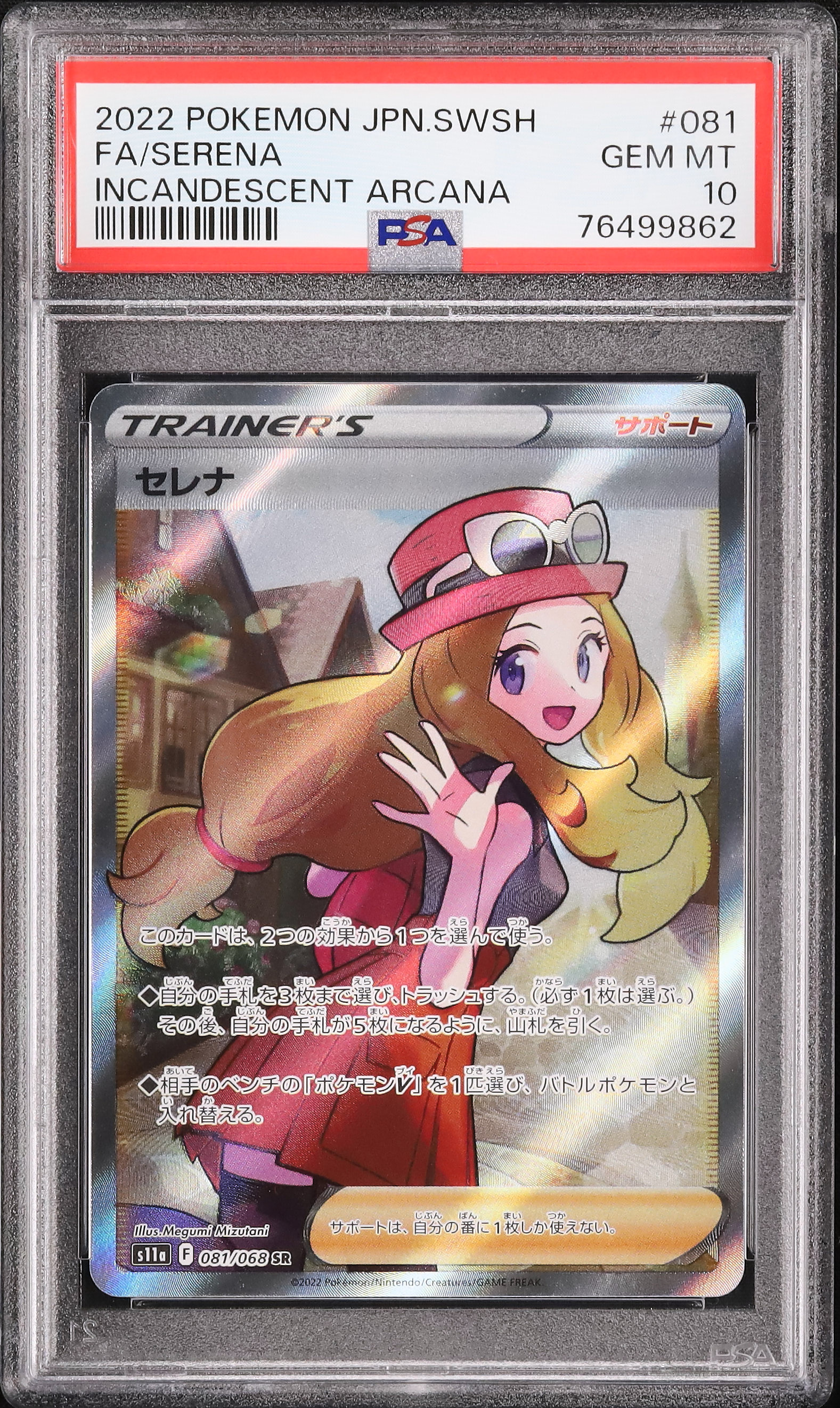 2022 ポケモンカード セレナ FA PSA10 2022 セレナ PSA 10 フルアート - カルドバ