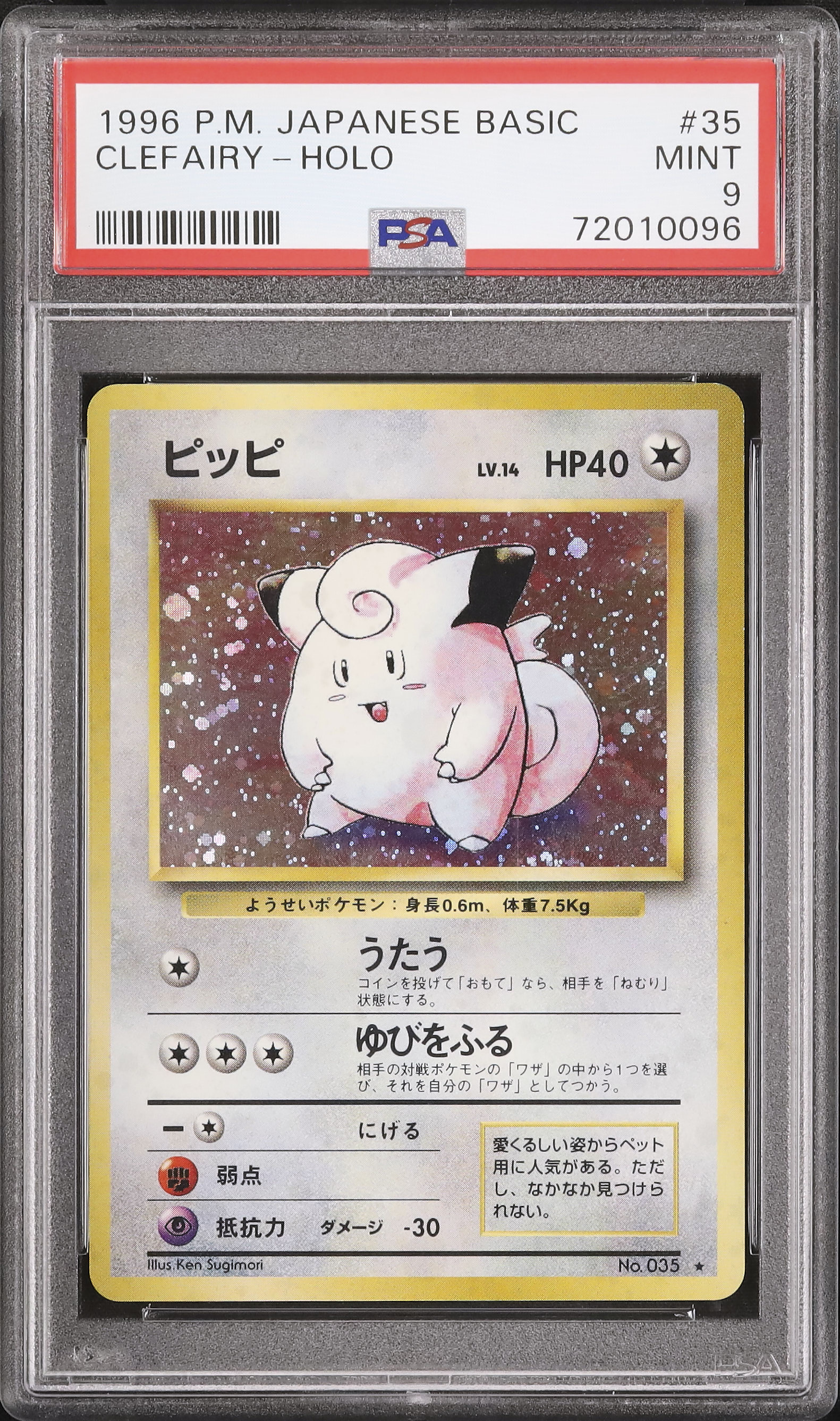 1996 Clefairy PSA 9 Holo - カルドバ