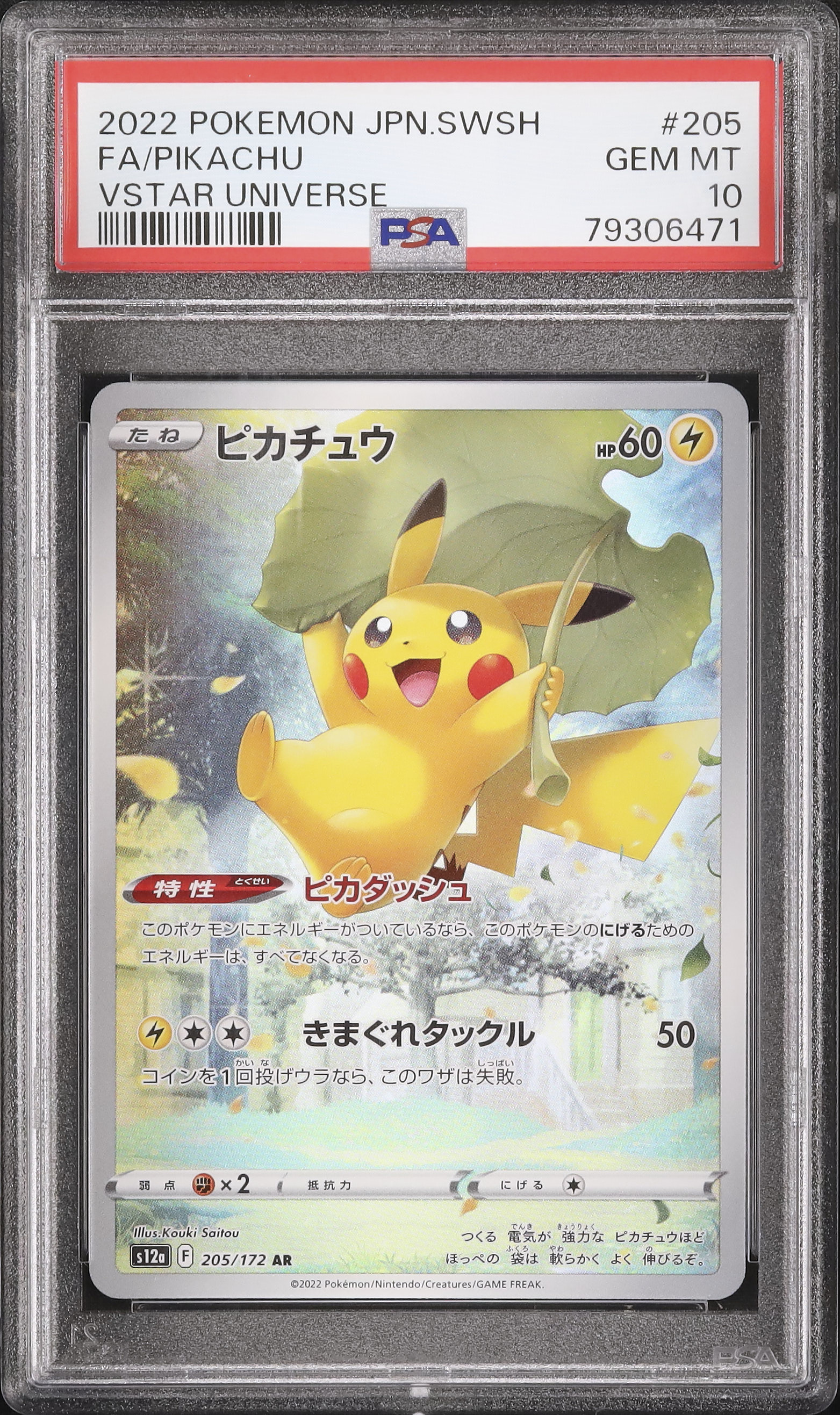 2022 ポケモンカード FAピカチュウ PSA10 2022 ポケモンカード FAピカチュウ PSA10