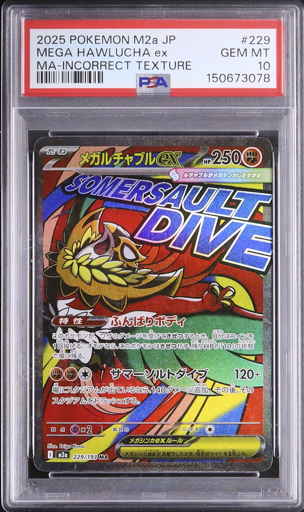 2025 メガルチャブルex PSA 10 エラー(テクスチャー) - カルドバ
