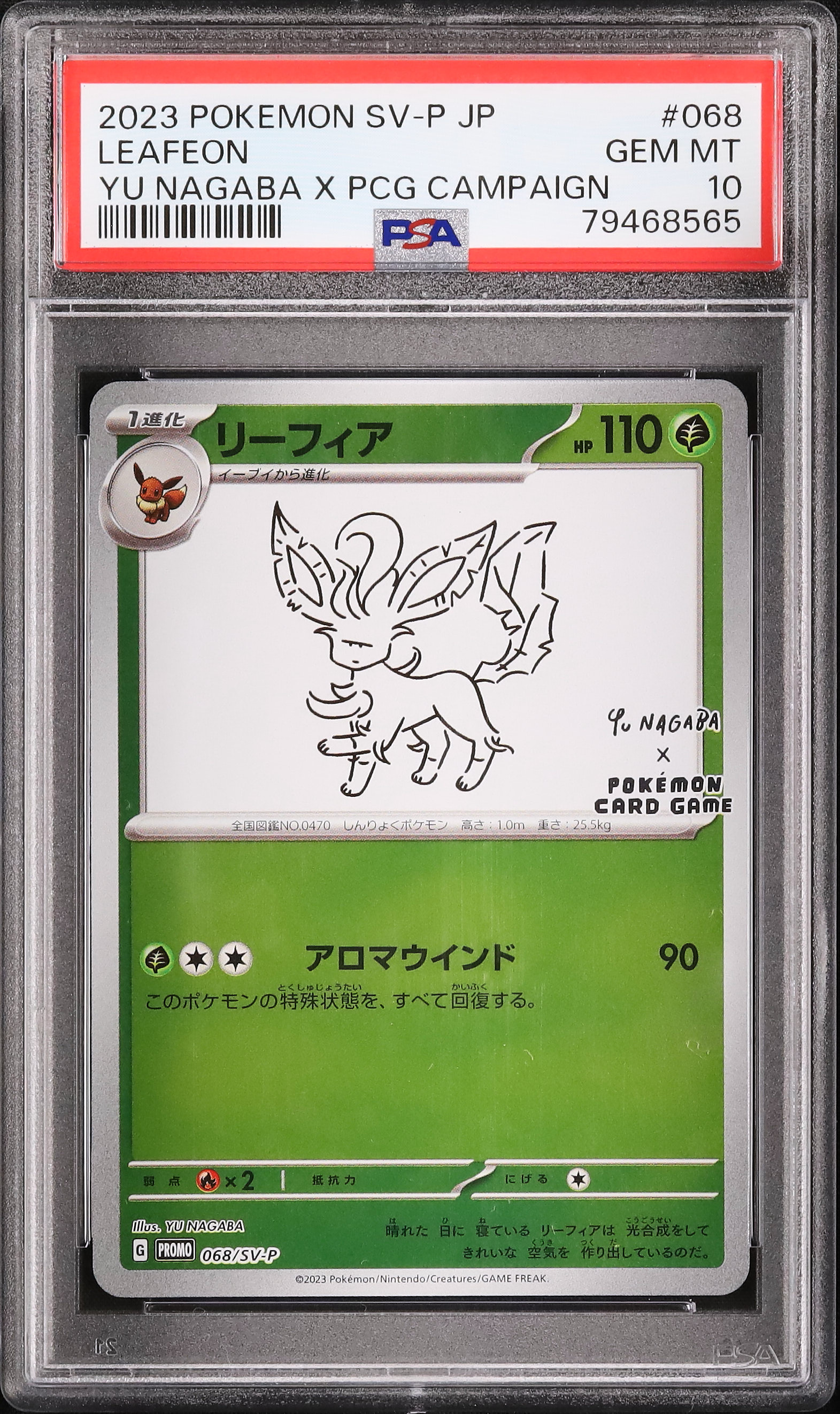 2023 リーフィア PSA 10 トレーディングカード 2023 リーフィア PSA 10 - カルドバ
