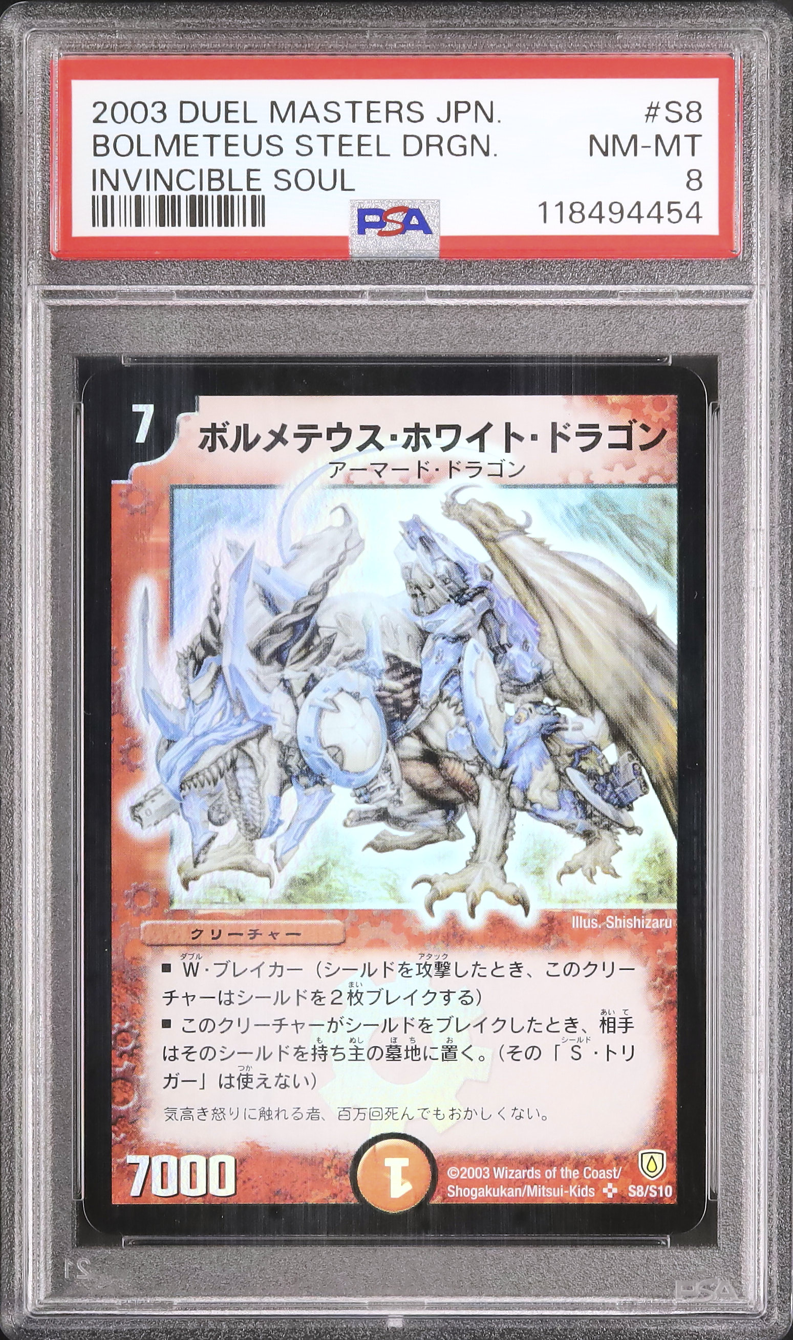 2003 ボルメテウス・ホワイト・ドラゴン psa8 2003 ボルメテウス・ホワイト・ドラゴン PSA 8 - カルドバ