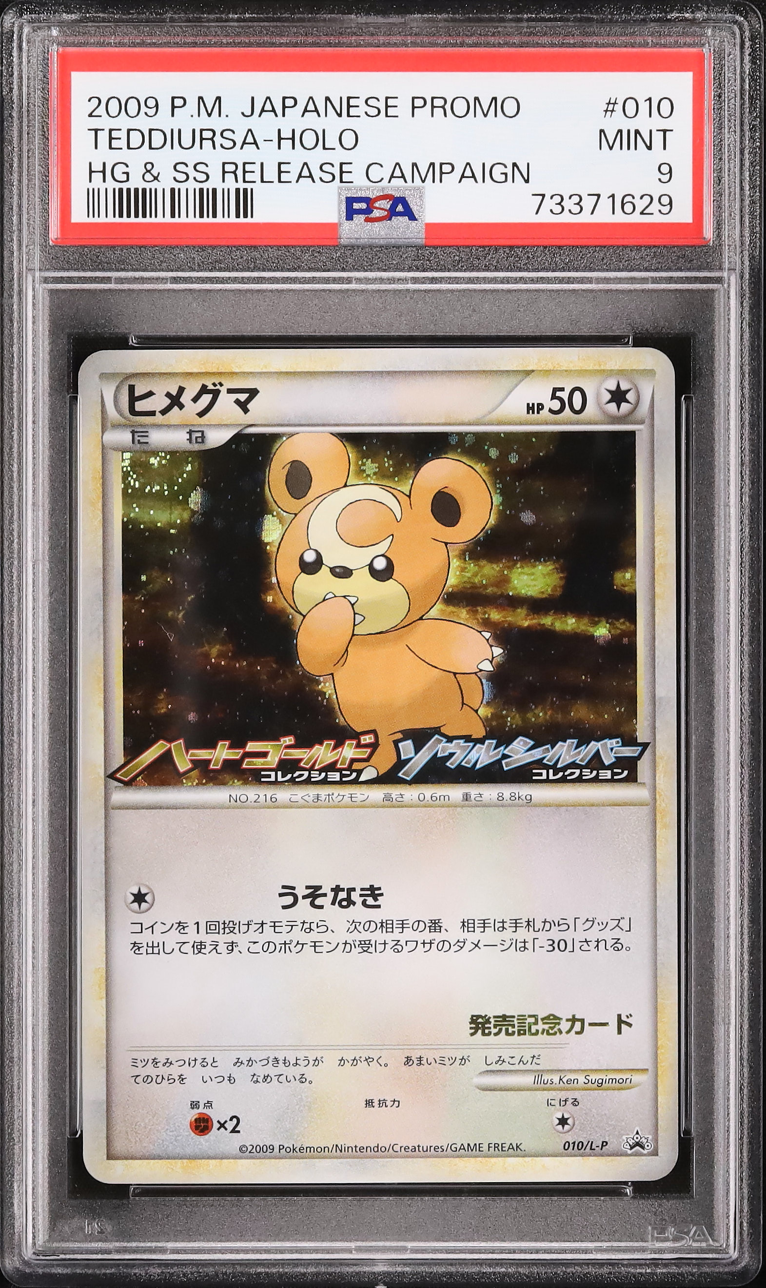 2009 ヒメグマ PSA 9 ホロ - カルドバ