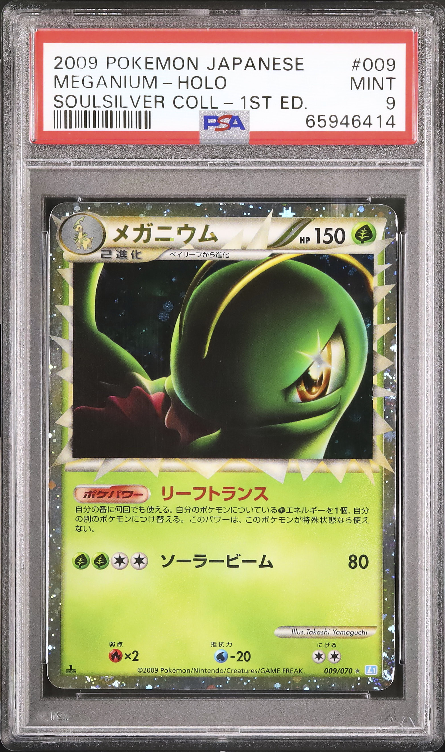 2009 メガニウム PSA 9 1st エディション - カルドバ